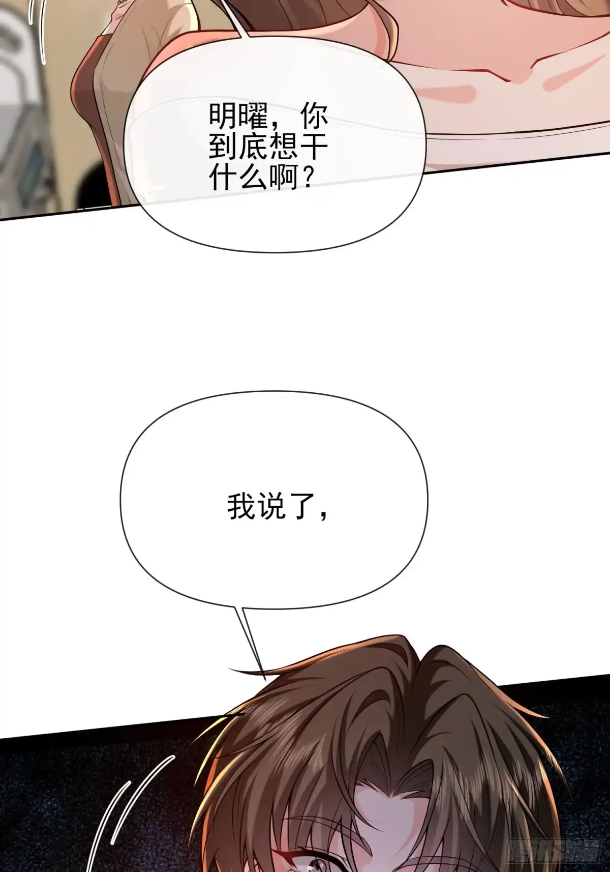 预谋心动 32 我们去领证吧 第2页