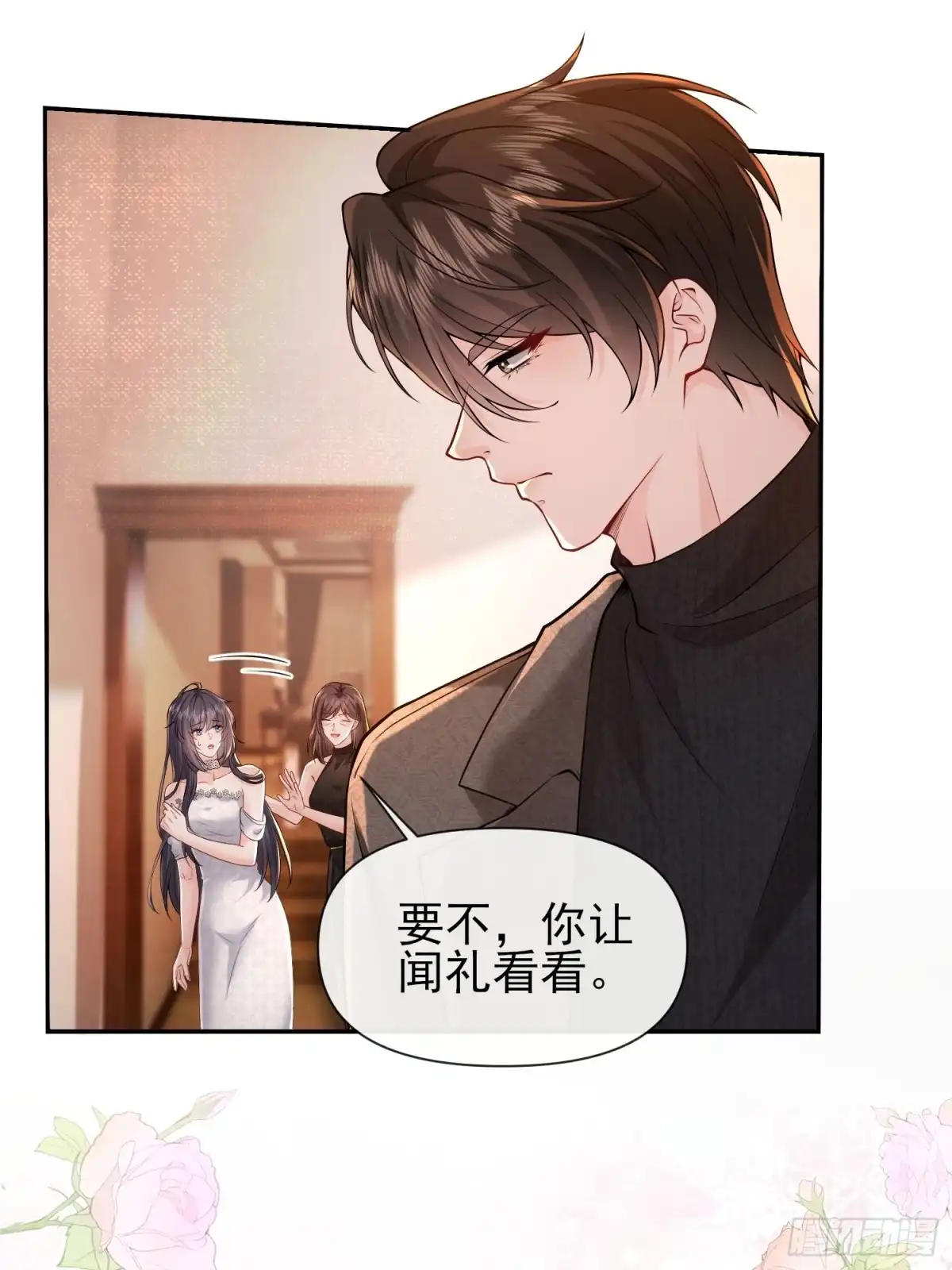 预谋心动 32 我们去领证吧 第21页