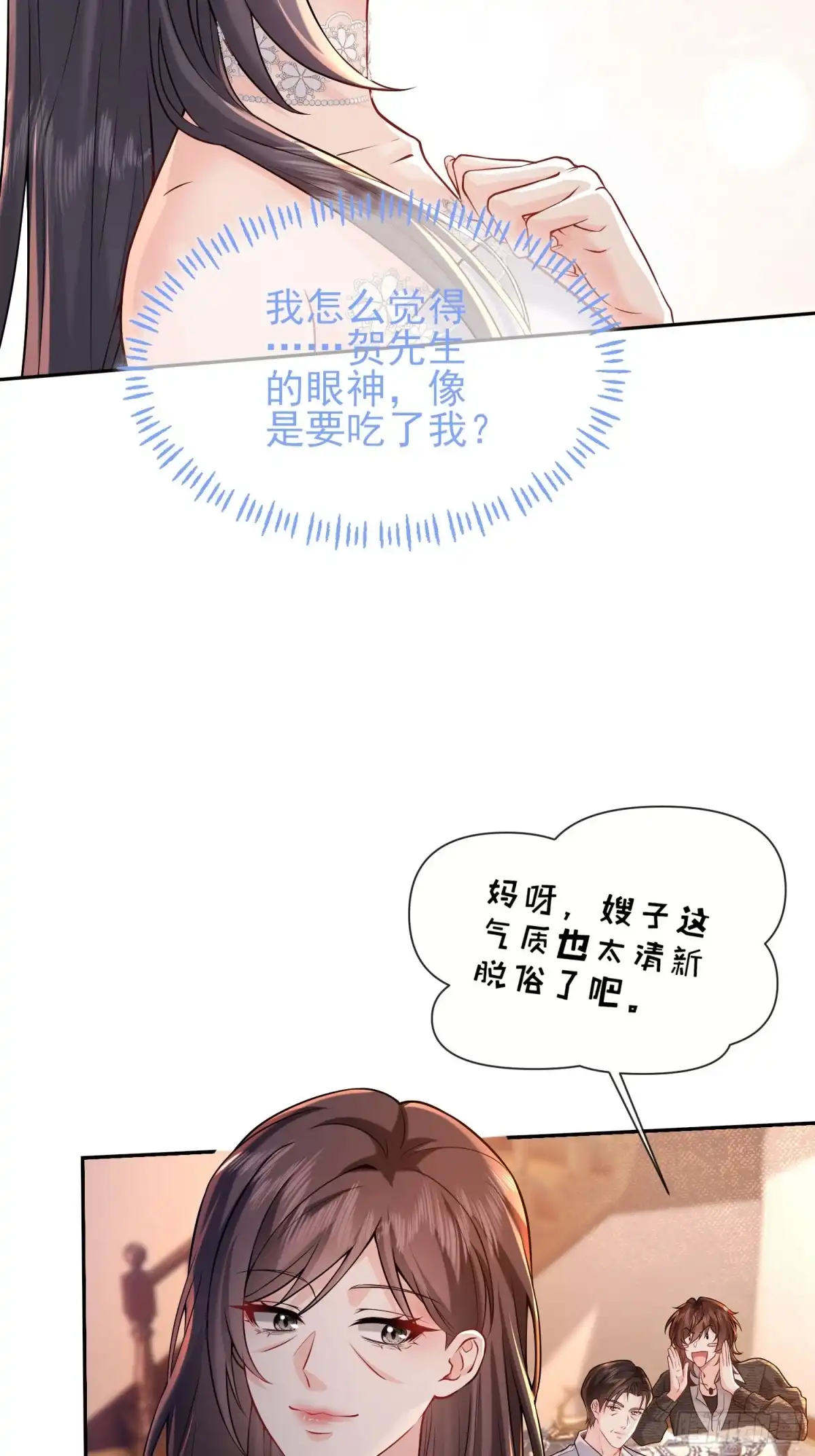 预谋心动 32 我们去领证吧 第26页
