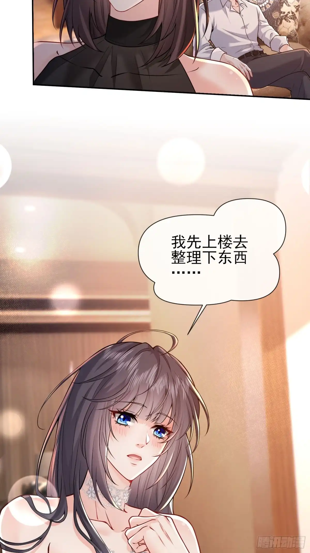 预谋心动 32 我们去领证吧 第27页