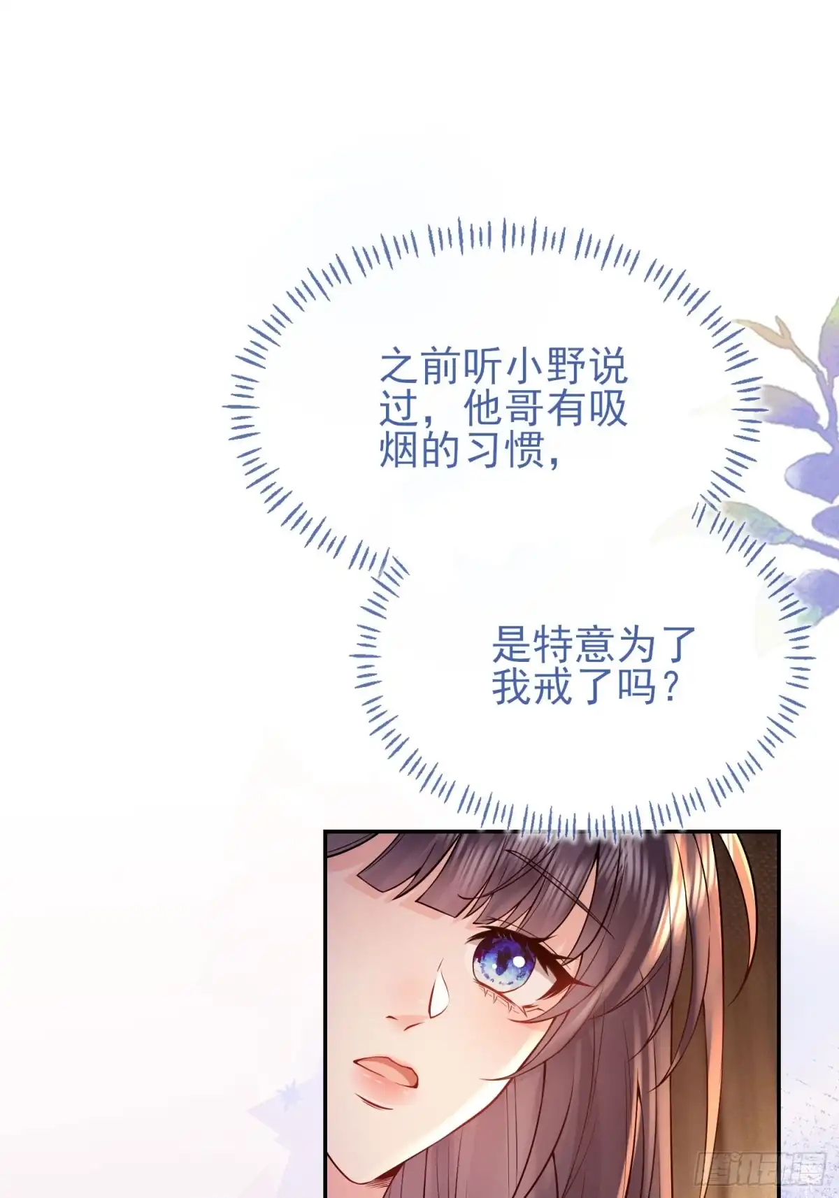 预谋心动 32 我们去领证吧 第37页