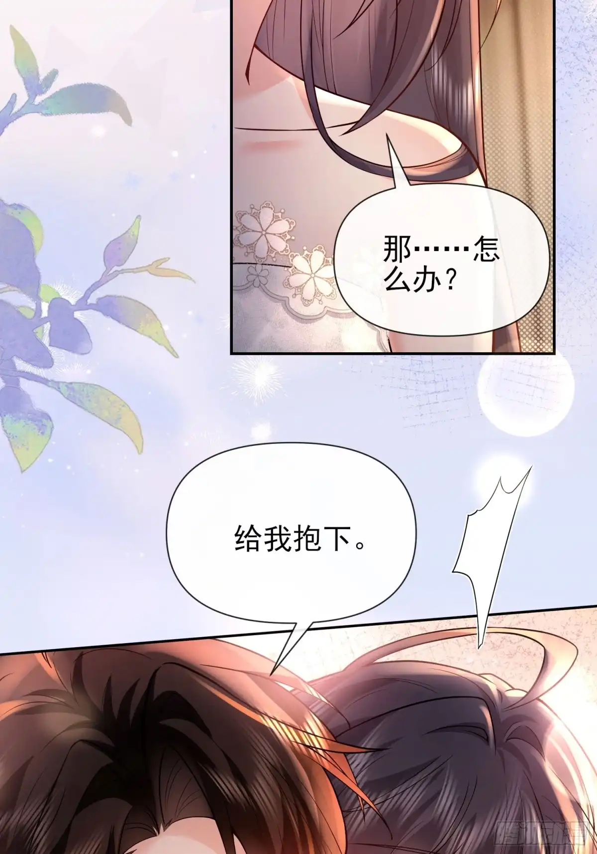 预谋心动 32 我们去领证吧 第38页