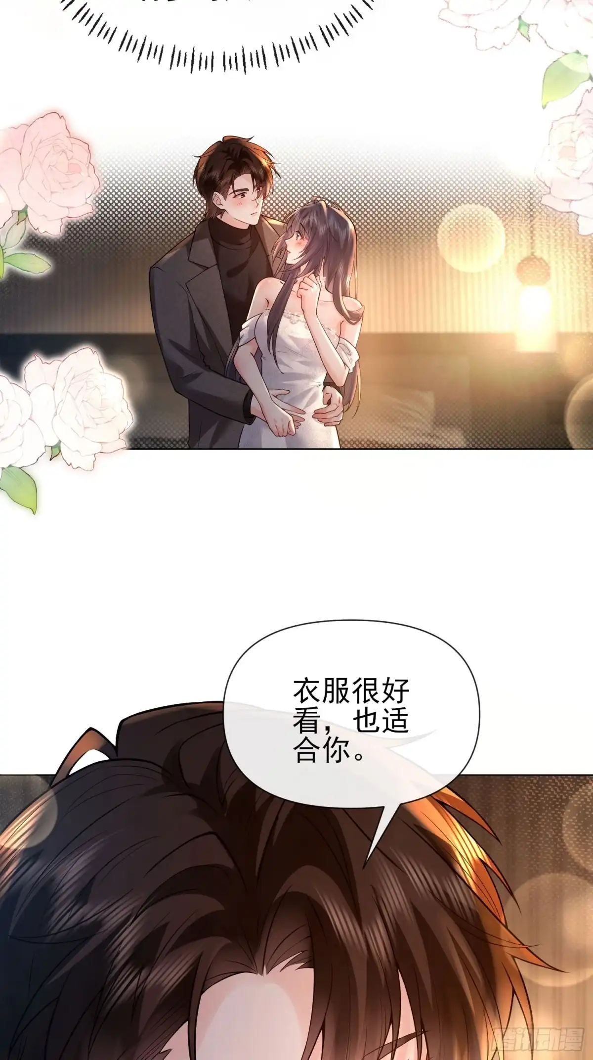 预谋心动 32 我们去领证吧 第42页