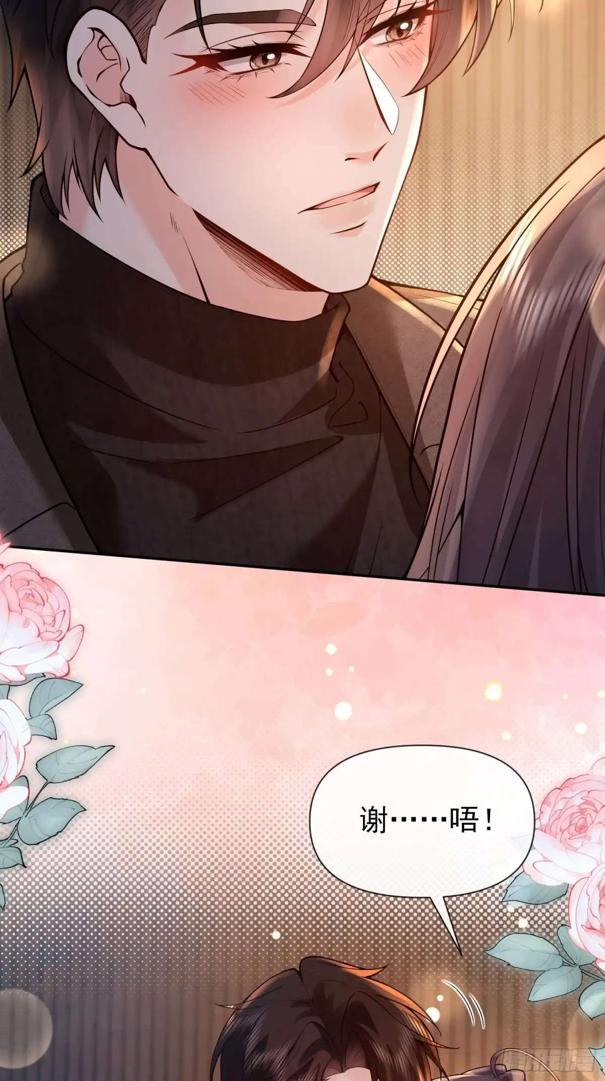 预谋心动 32 我们去领证吧 第43页