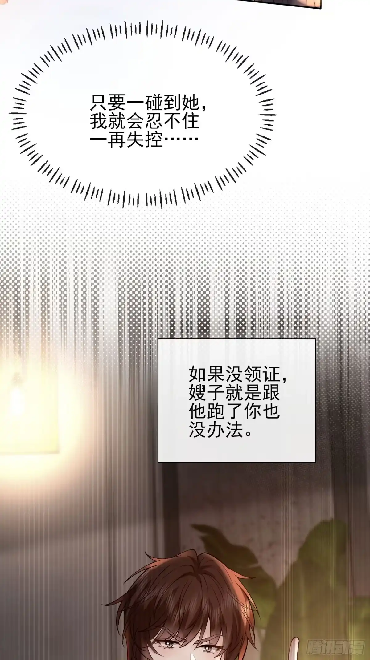 预谋心动 32 我们去领证吧 第47页