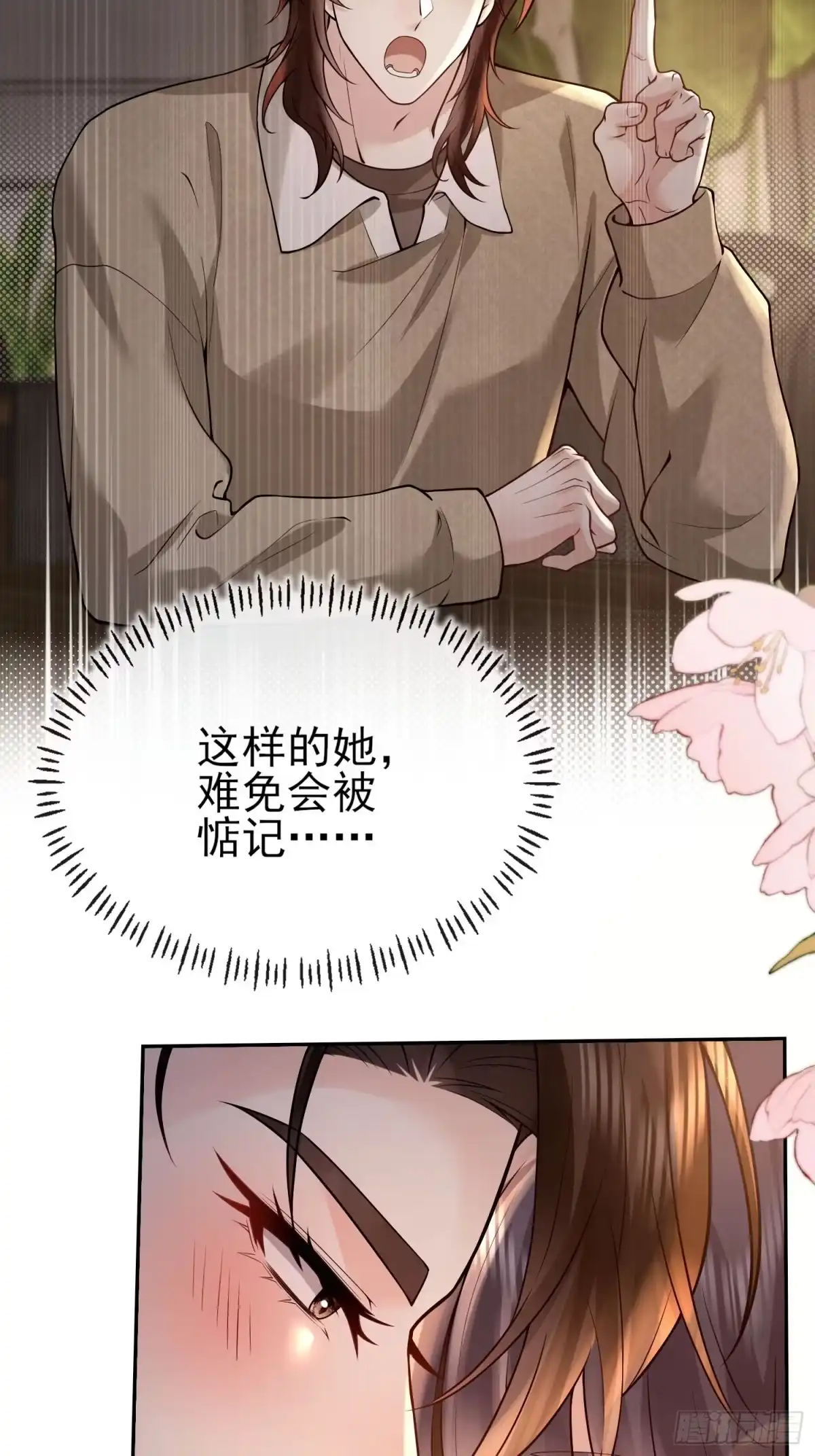 预谋心动 32 我们去领证吧 第48页