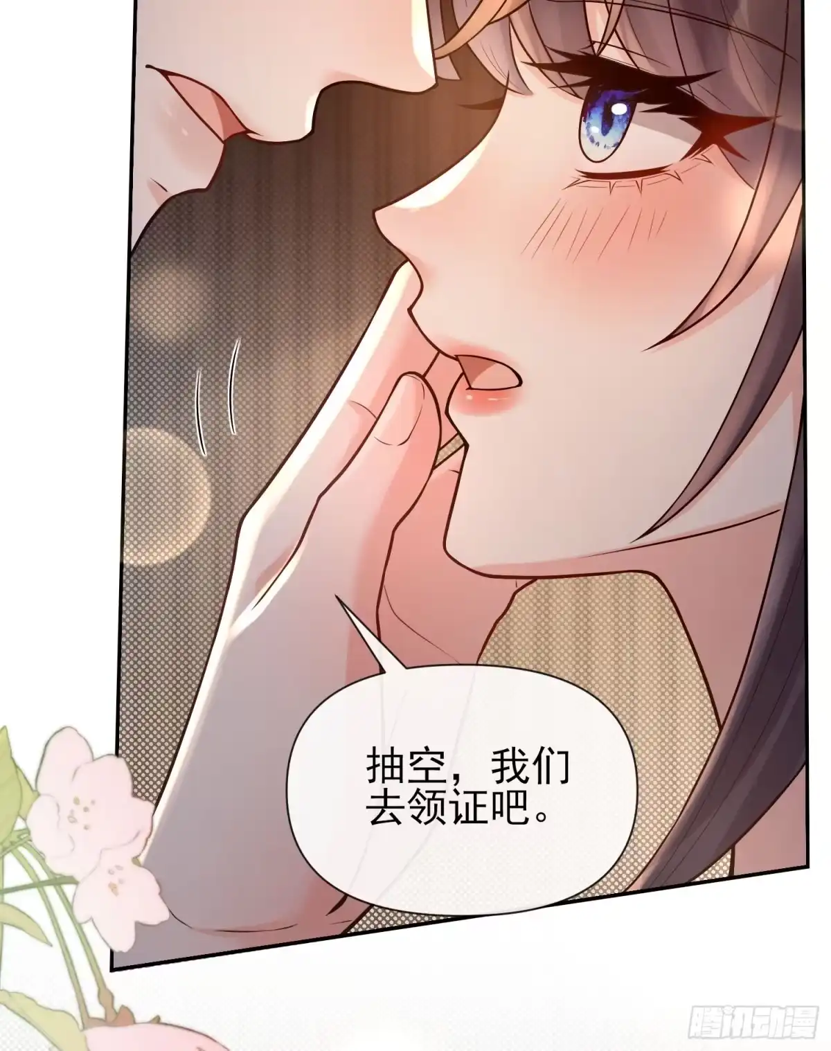 预谋心动 32 我们去领证吧 第49页