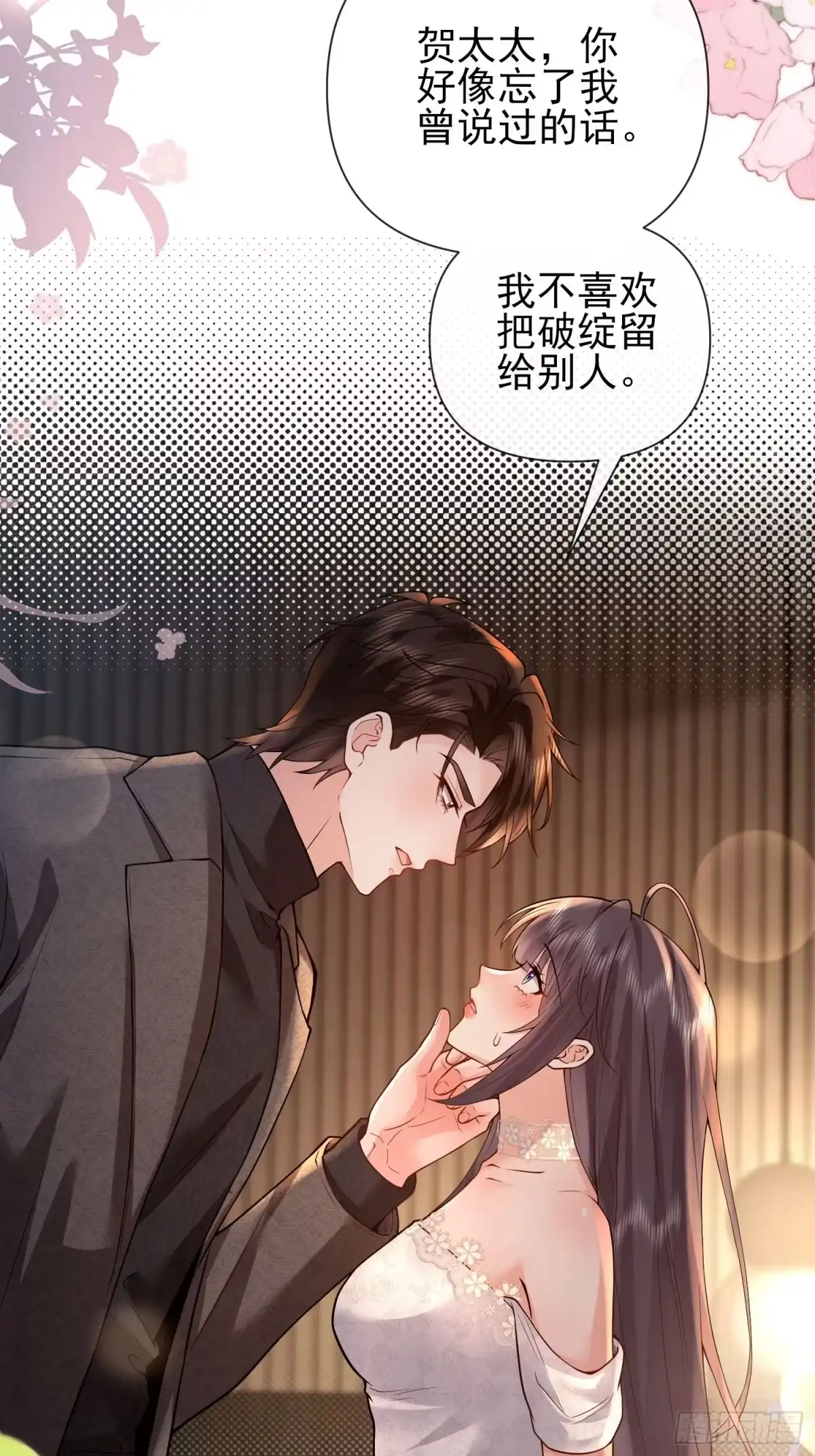 预谋心动 32 我们去领证吧 第51页