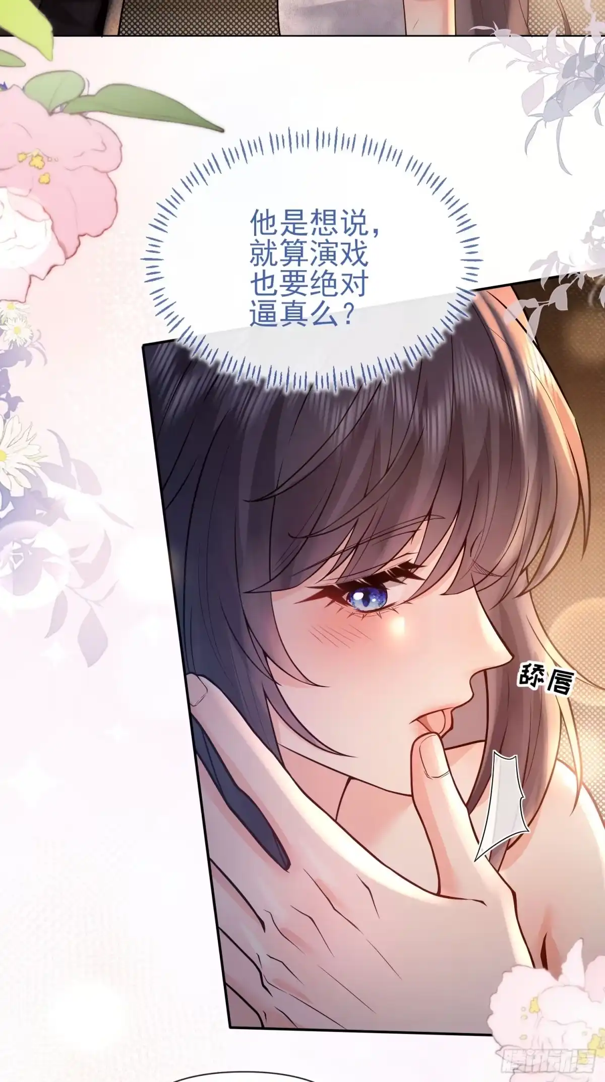 预谋心动 32 我们去领证吧 第52页