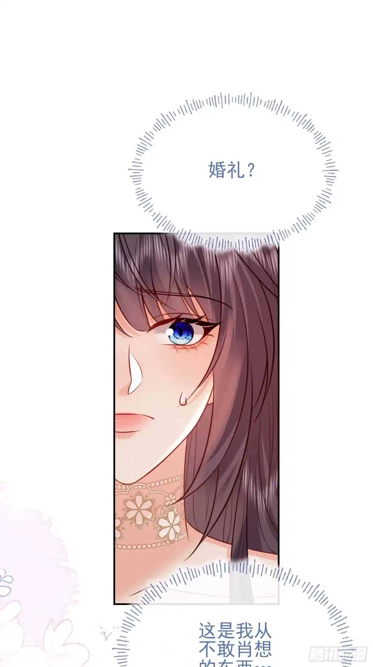 预谋心动 32 我们去领证吧 第54页