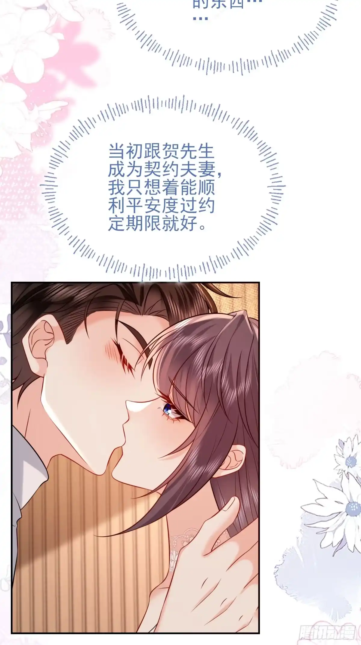 预谋心动 32 我们去领证吧 第55页