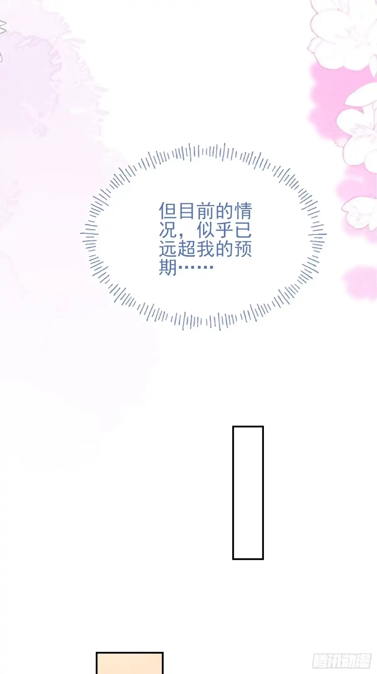 预谋心动 32 我们去领证吧 第56页