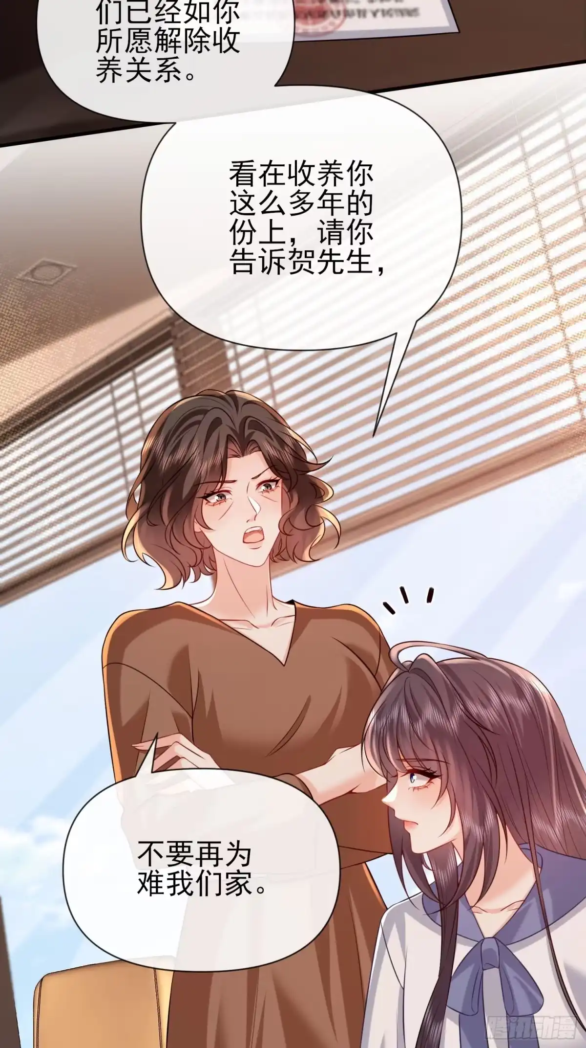 预谋心动 32 我们去领证吧 第60页