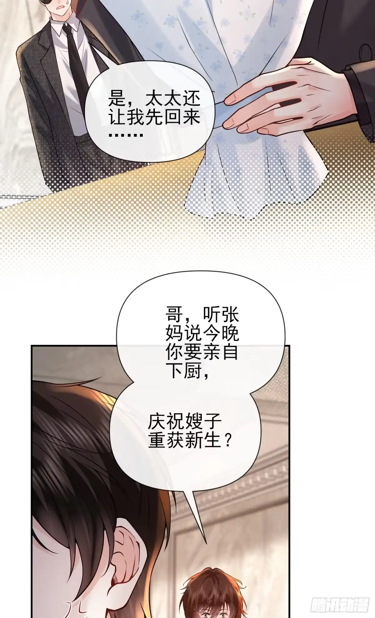 预谋心动 33 成为真正的夫妻 第16页