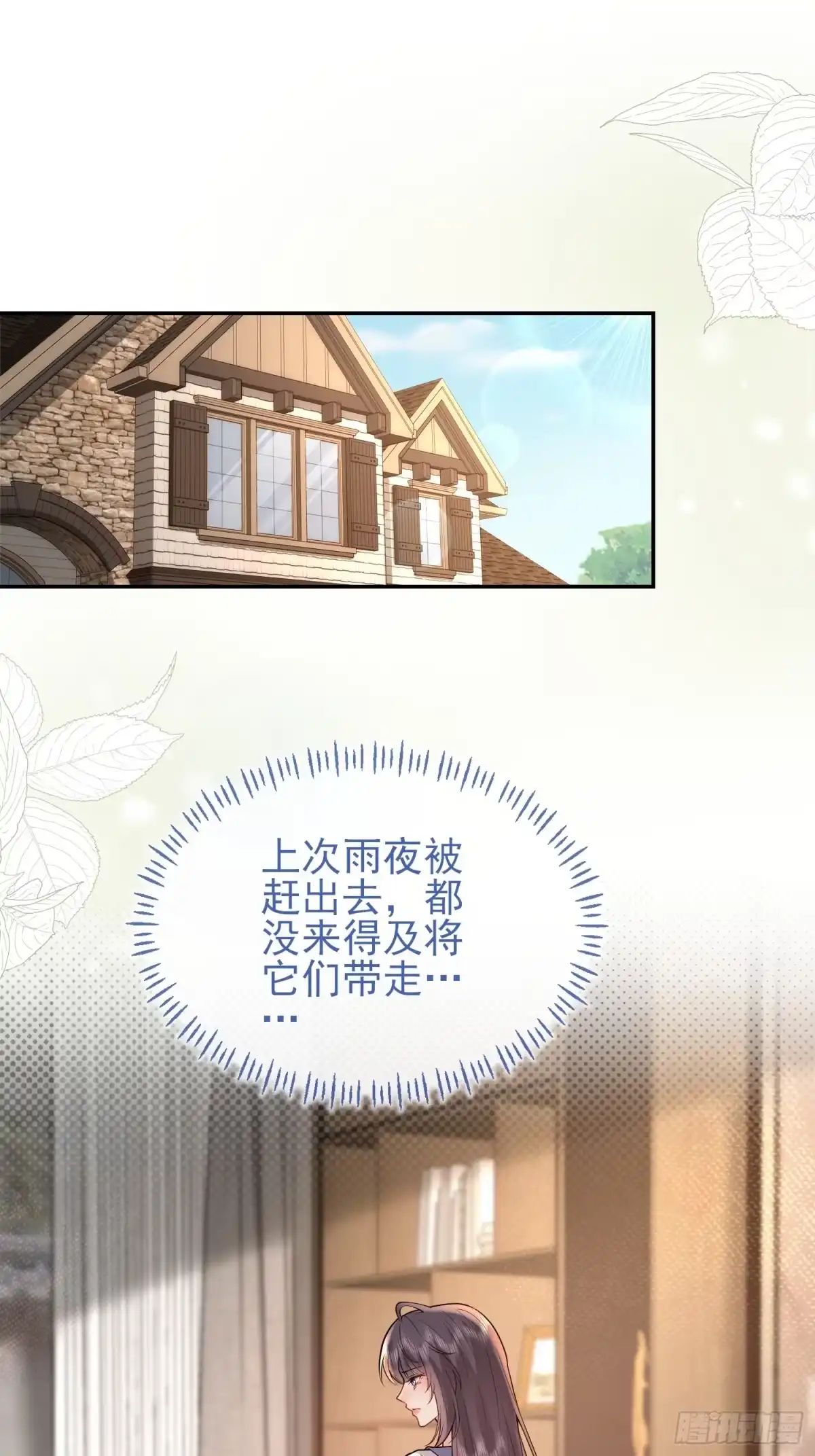 预谋心动 33 成为真正的夫妻 第20页