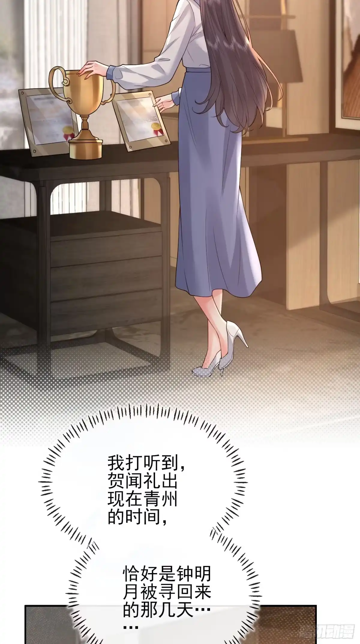 预谋心动 33 成为真正的夫妻 第21页