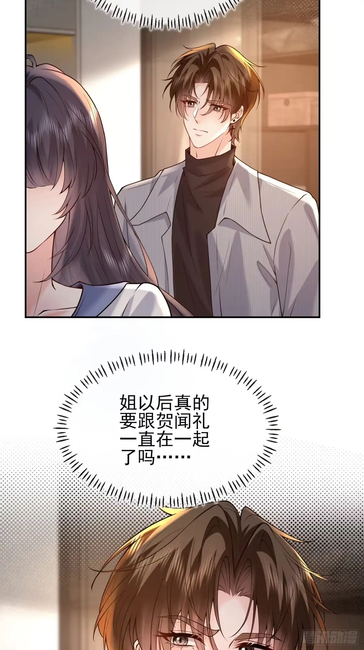 预谋心动 33 成为真正的夫妻 第22页