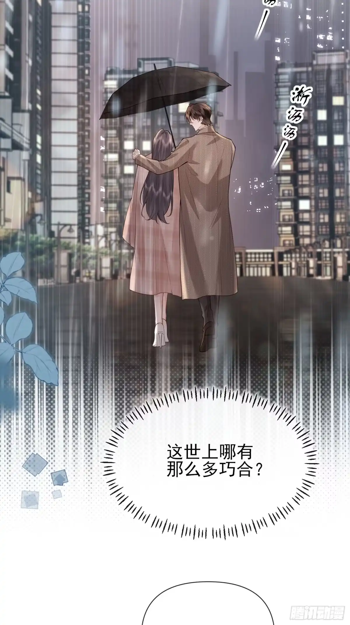 预谋心动 33 成为真正的夫妻 第24页