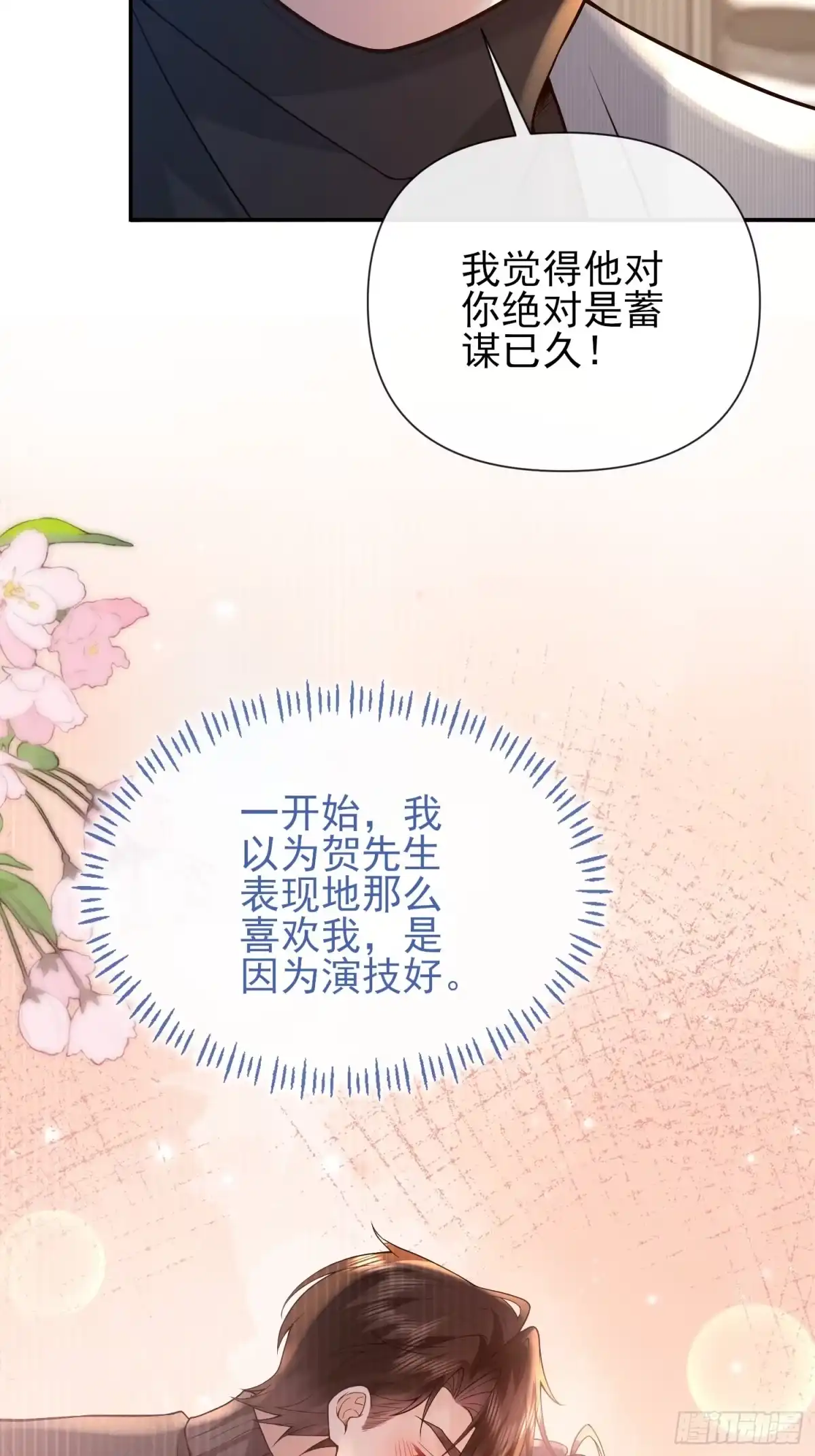预谋心动 33 成为真正的夫妻 第29页