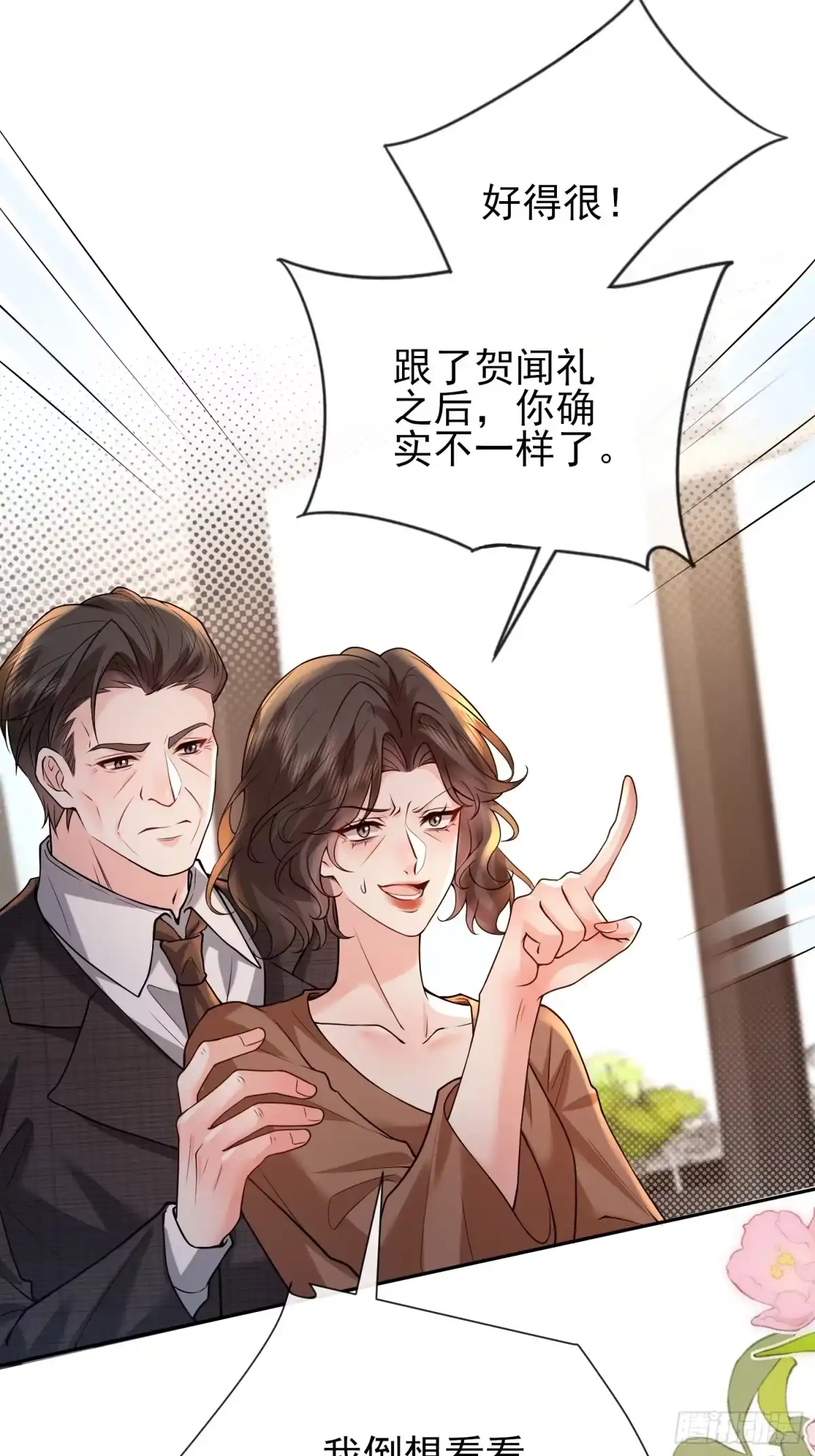 预谋心动 33 成为真正的夫妻 第5页