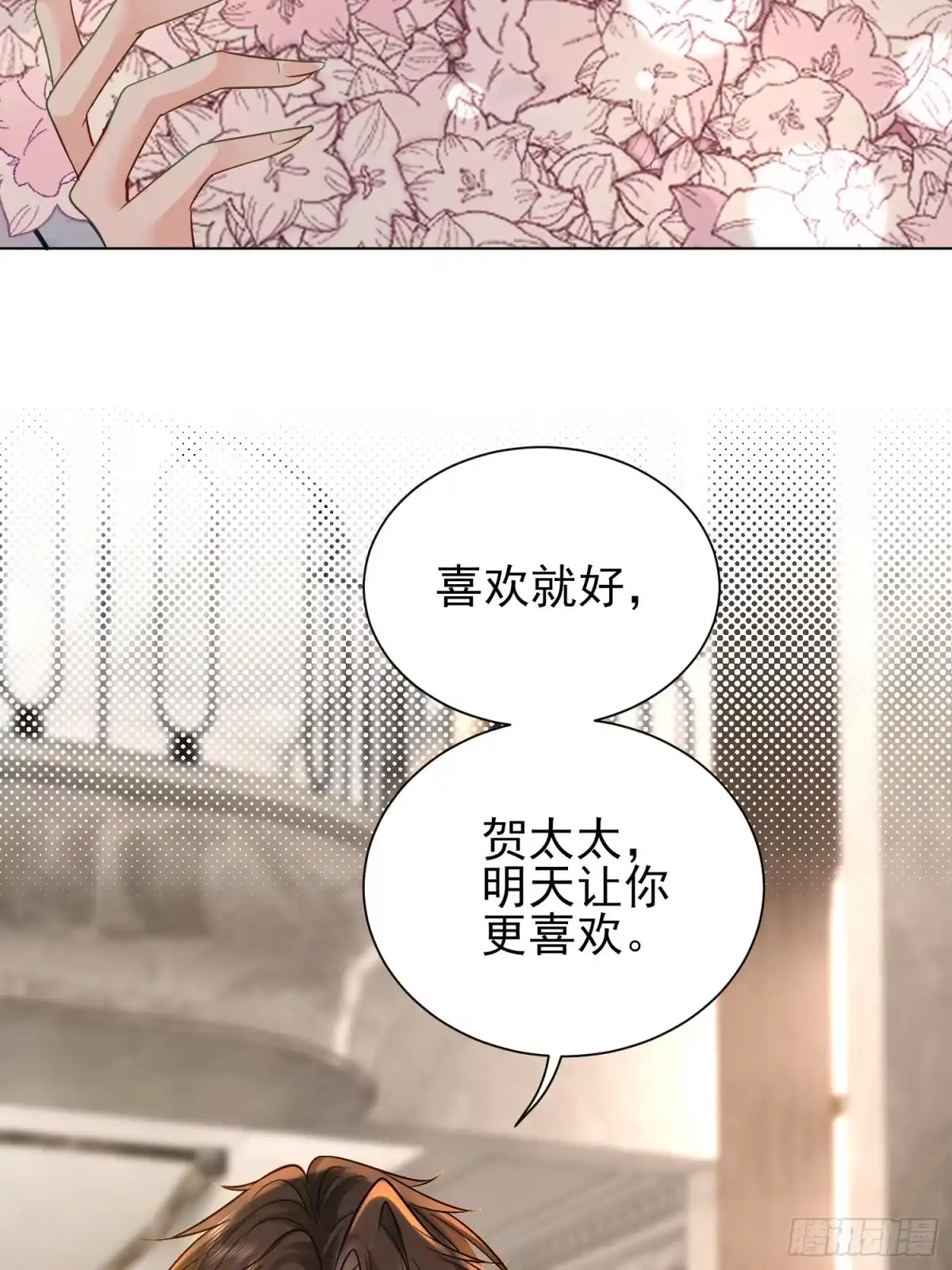 预谋心动 33 成为真正的夫妻 第54页