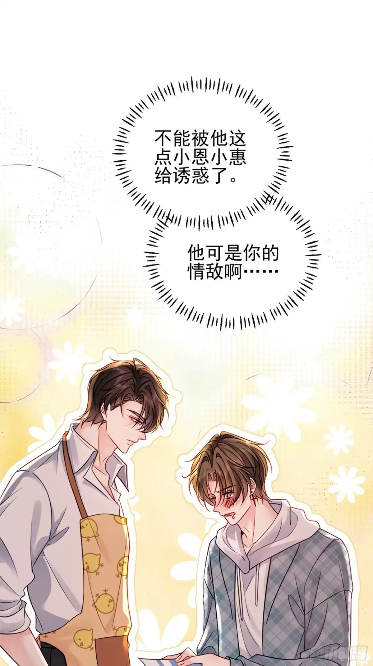 预谋心动 34 宣示主权 第10页