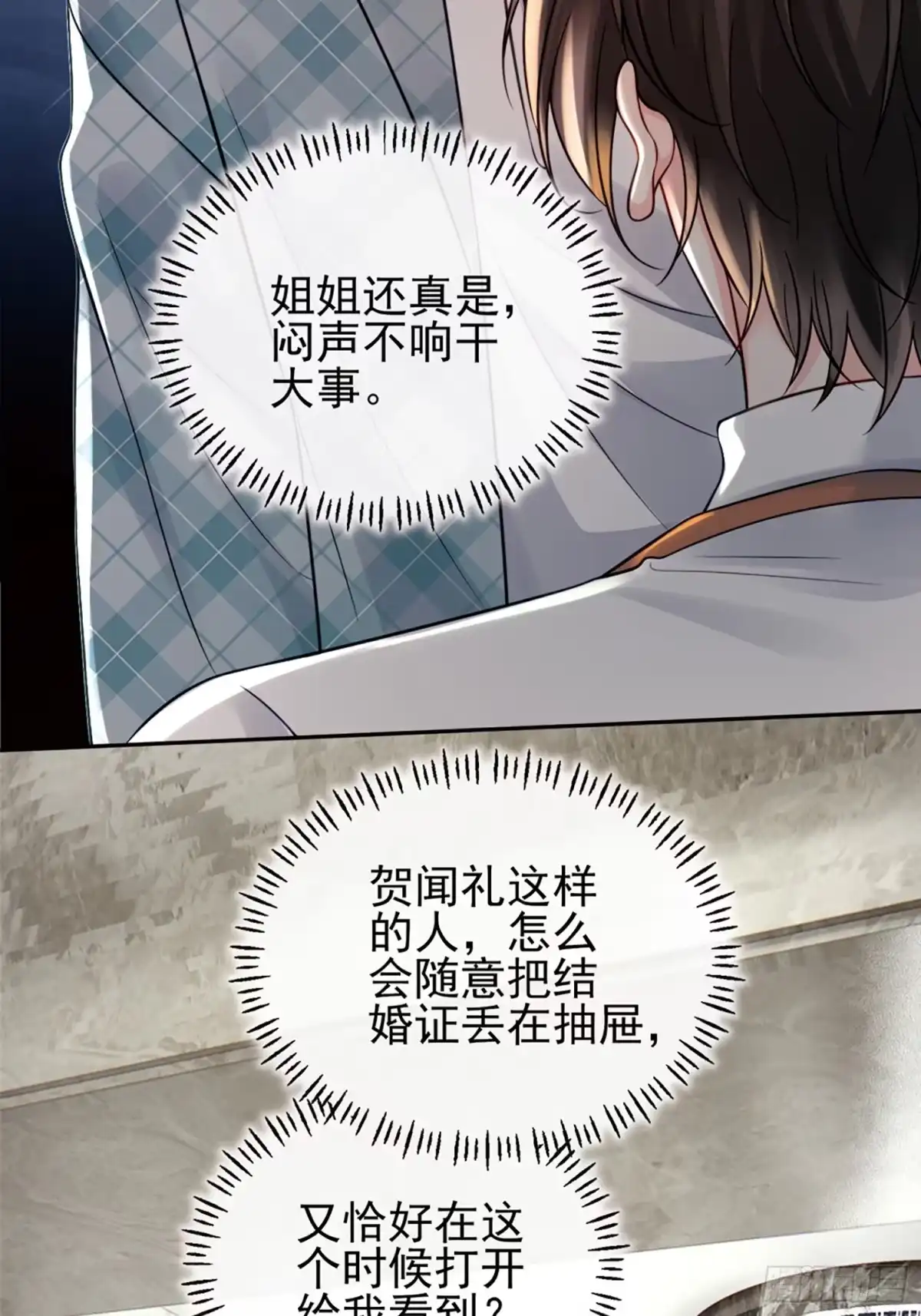 预谋心动 34 宣示主权 第14页