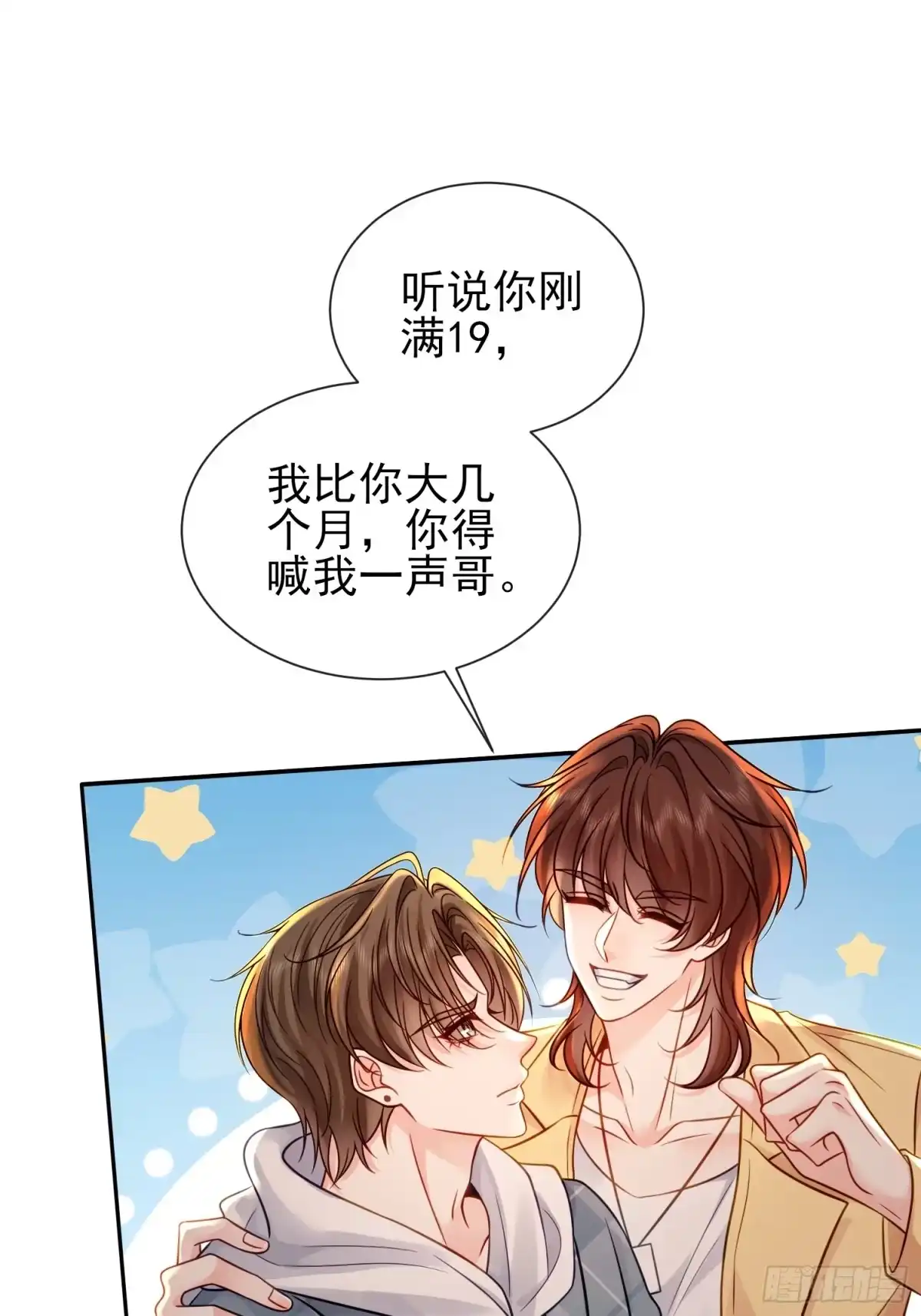 预谋心动 34 宣示主权 第19页