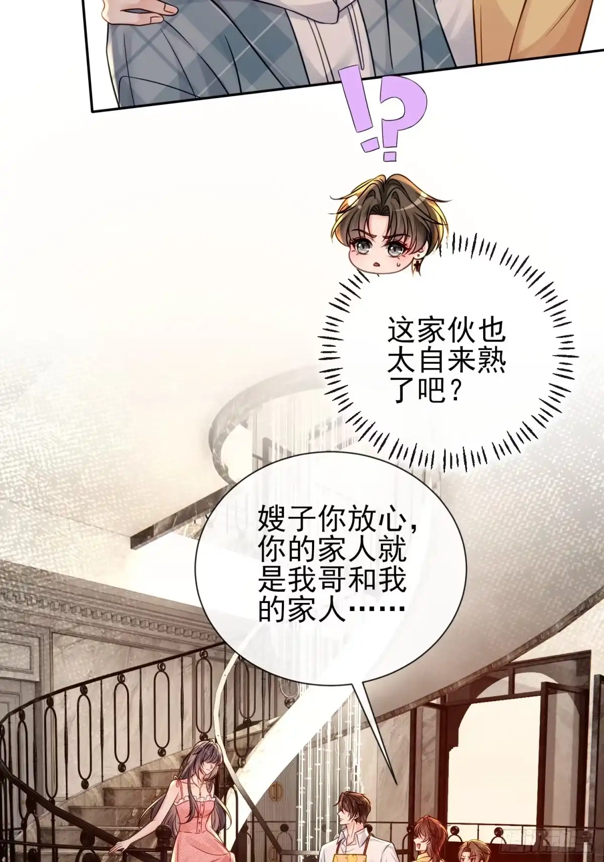 预谋心动 34 宣示主权 第20页