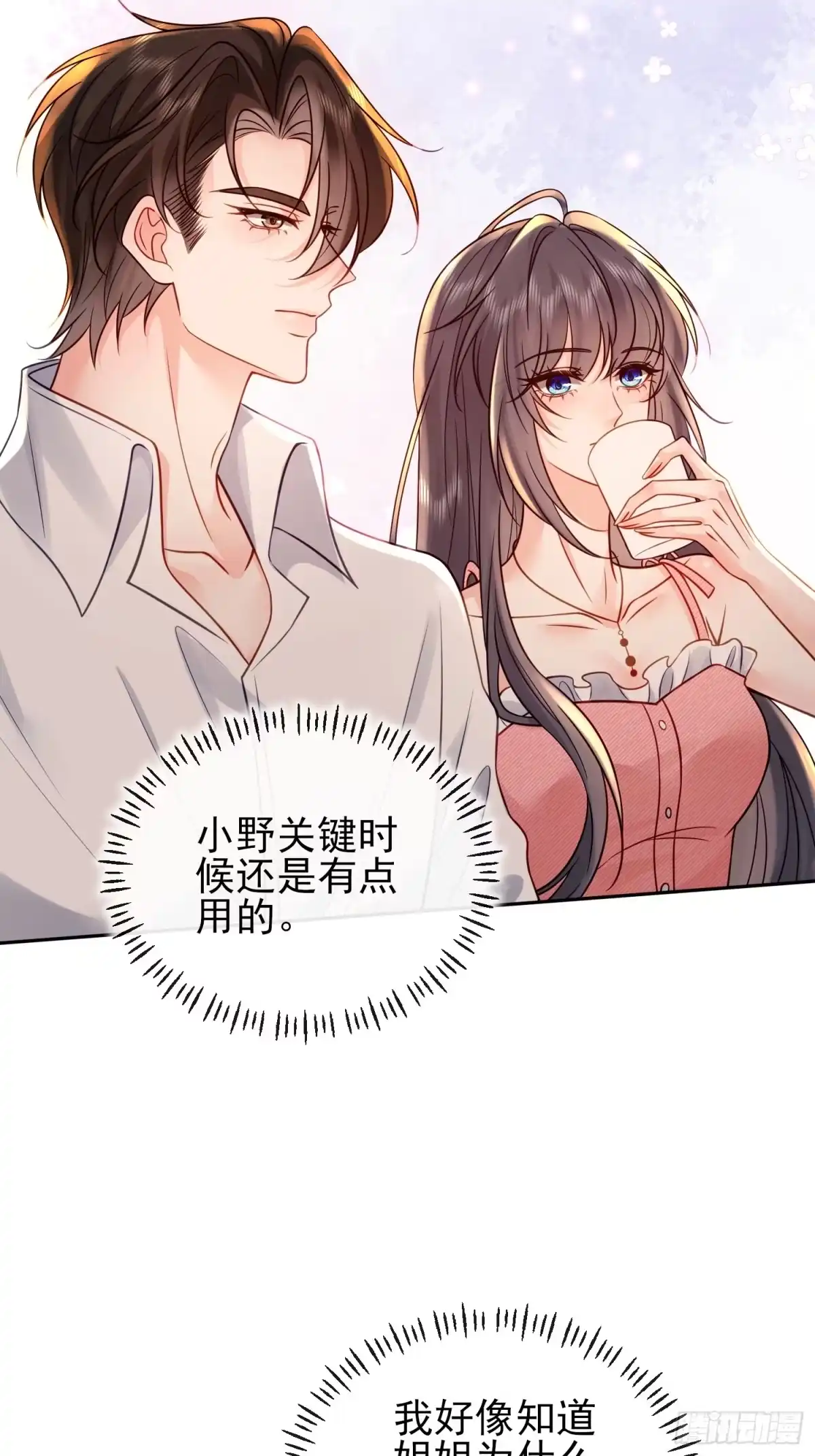 预谋心动 34 宣示主权 第25页