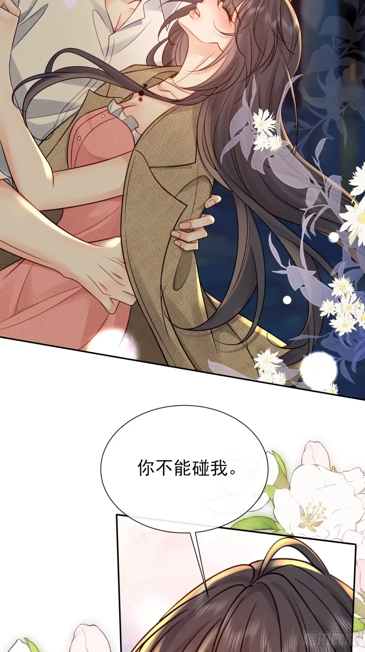 预谋心动 34 宣示主权 第42页