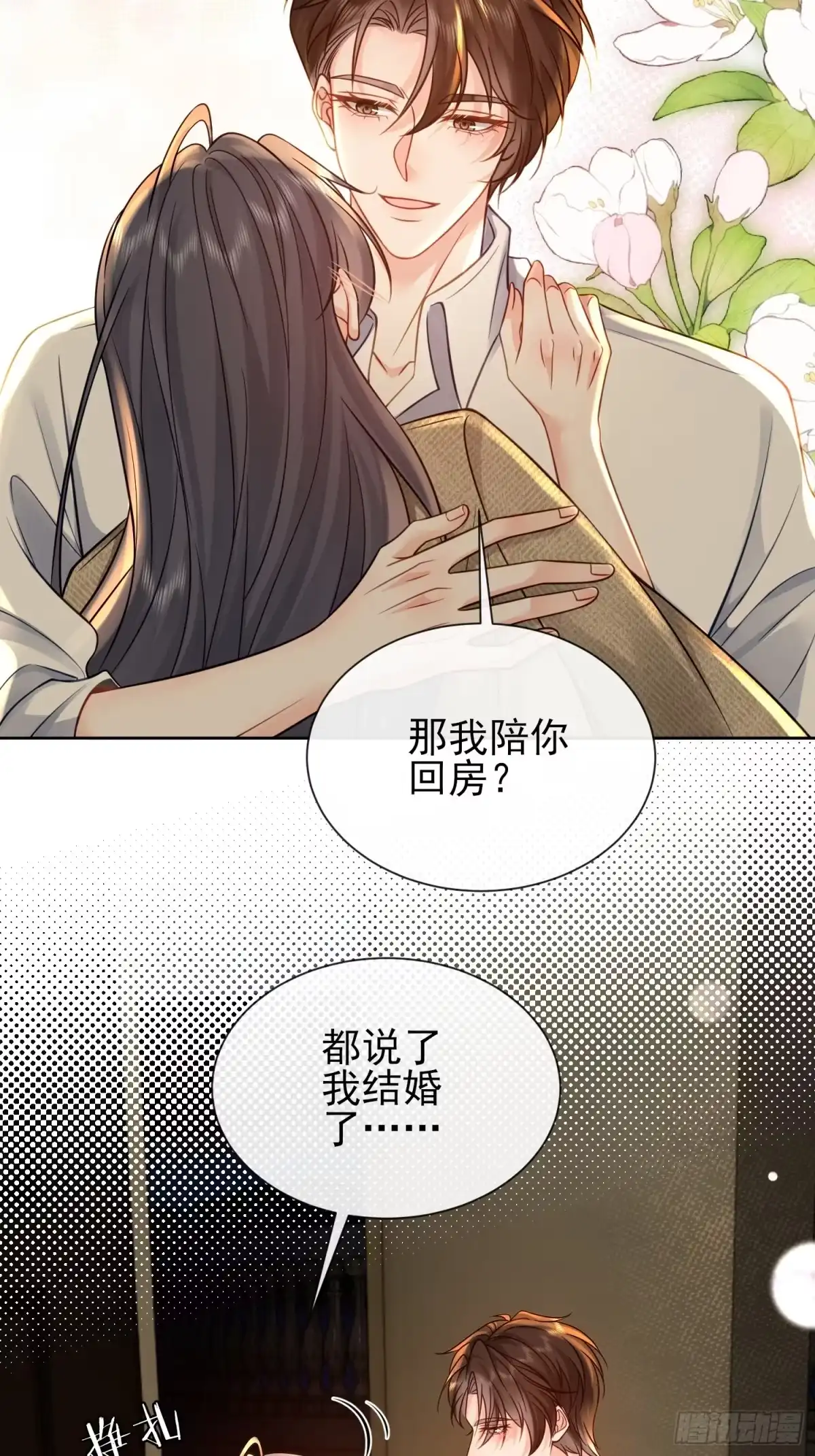 预谋心动 34 宣示主权 第44页