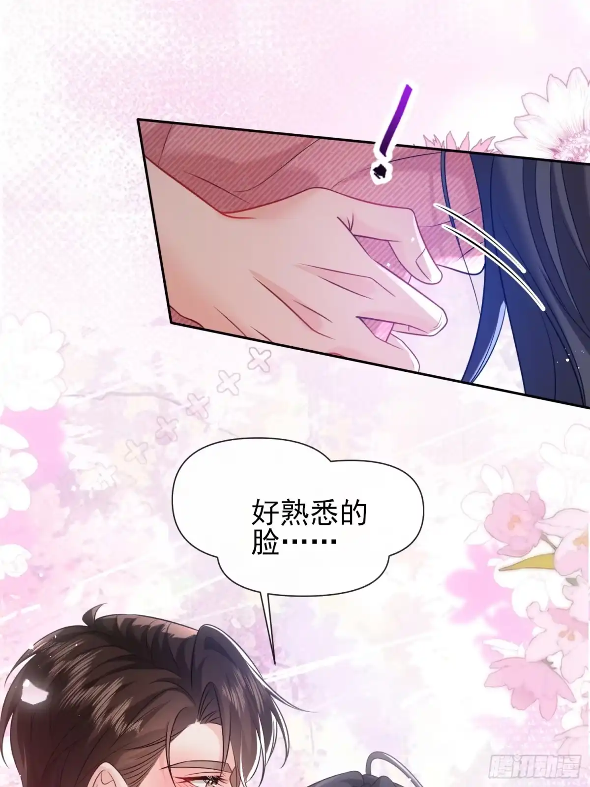 预谋心动 34 宣示主权 第53页