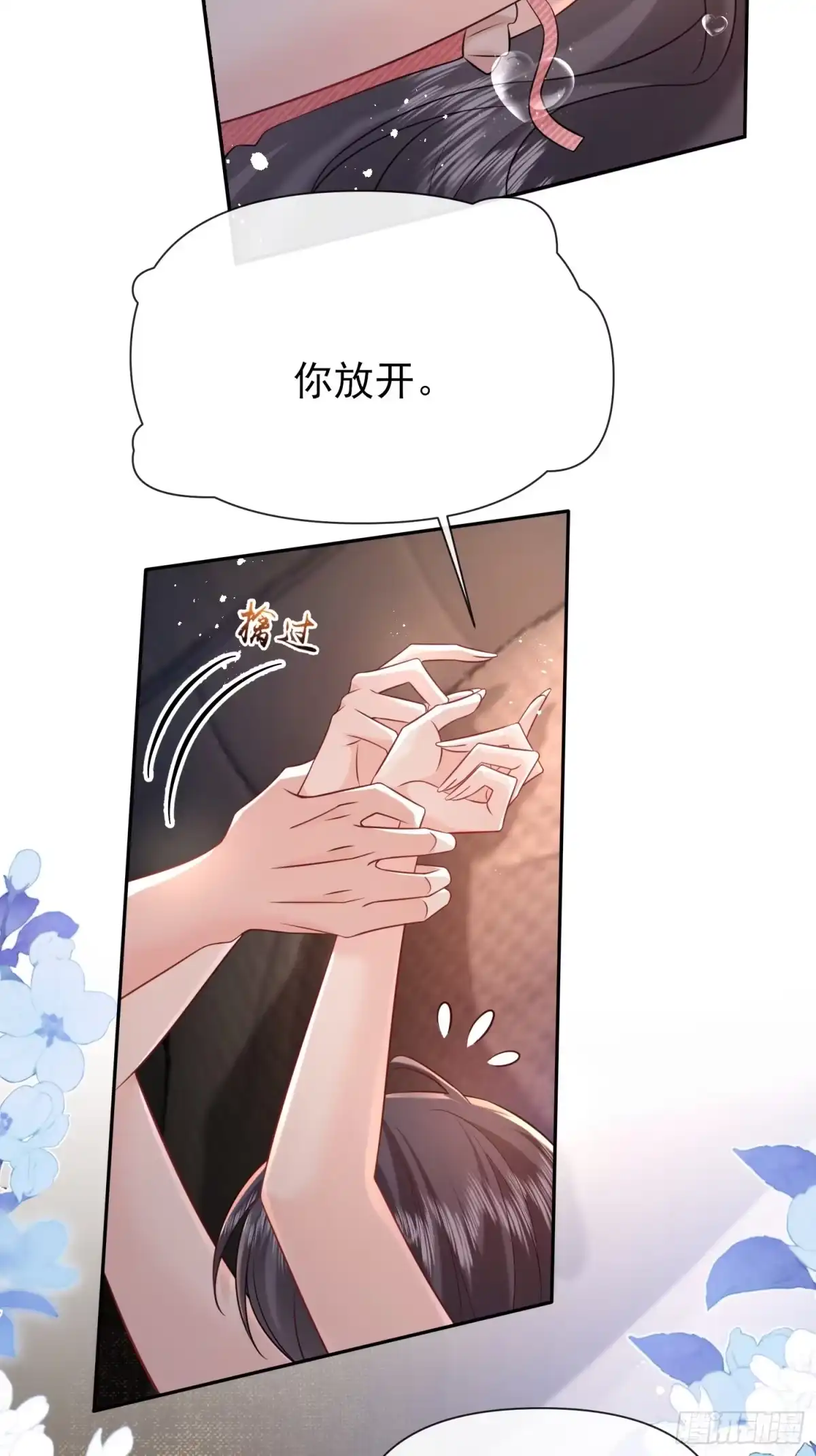 预谋心动 34 宣示主权 第58页