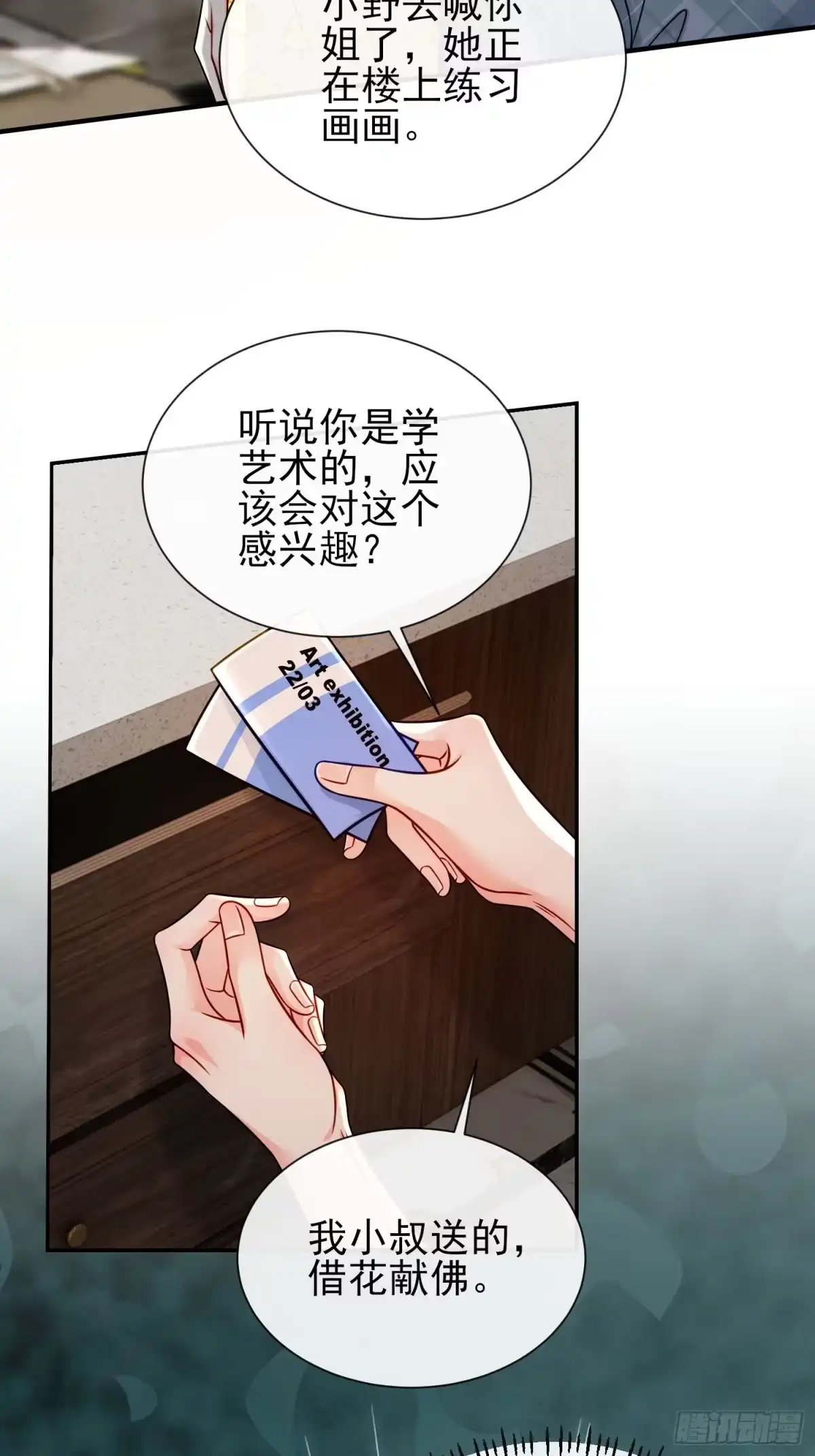 预谋心动 34 宣示主权 第6页