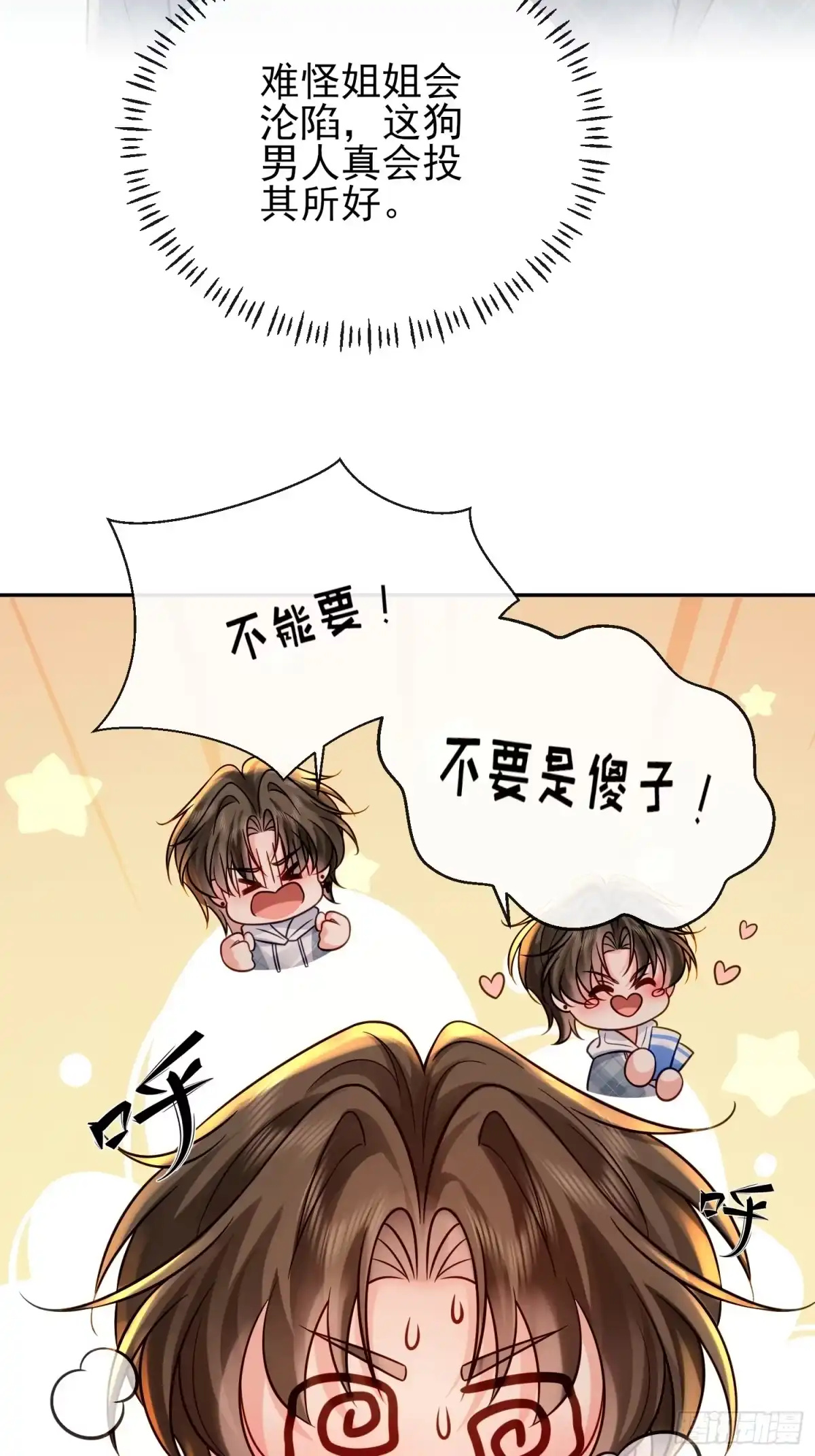 预谋心动 34 宣示主权 第8页