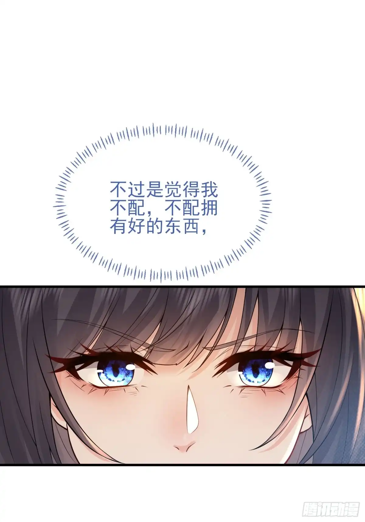 预谋心动 02 和我结婚 第101页
