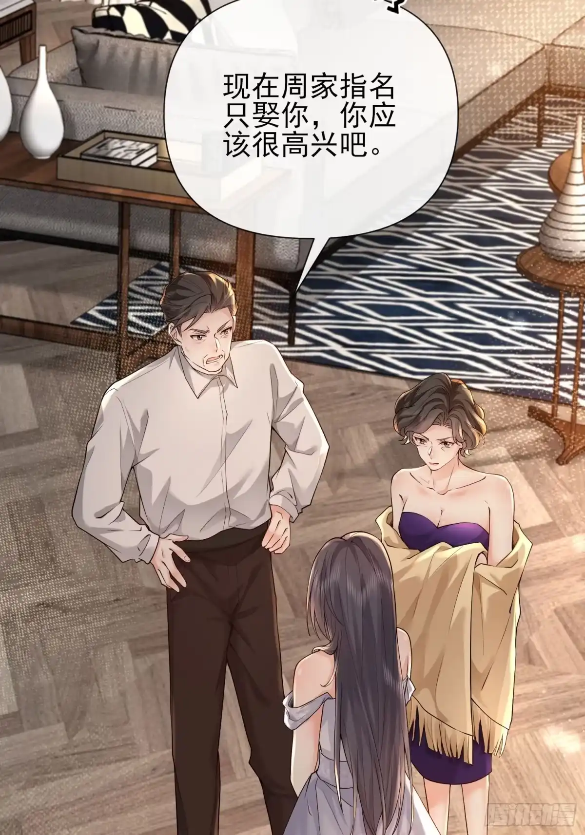 预谋心动 02 和我结婚 第103页