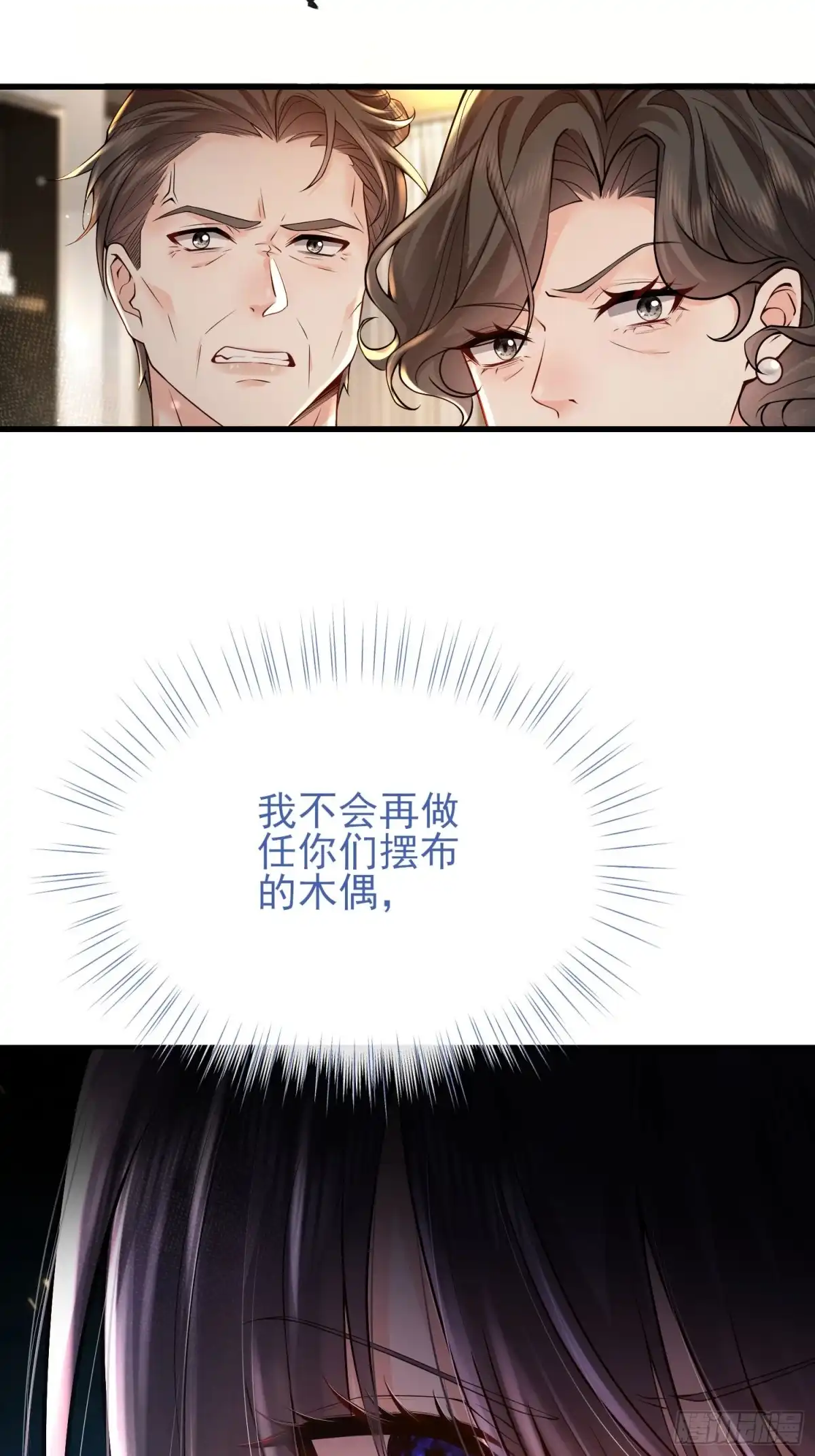 预谋心动 02 和我结婚 第106页