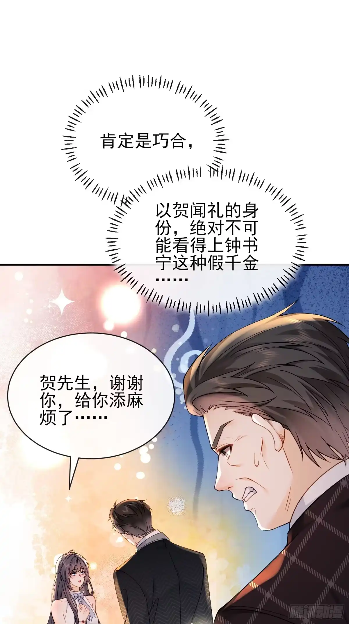 预谋心动 02 和我结婚 第11页