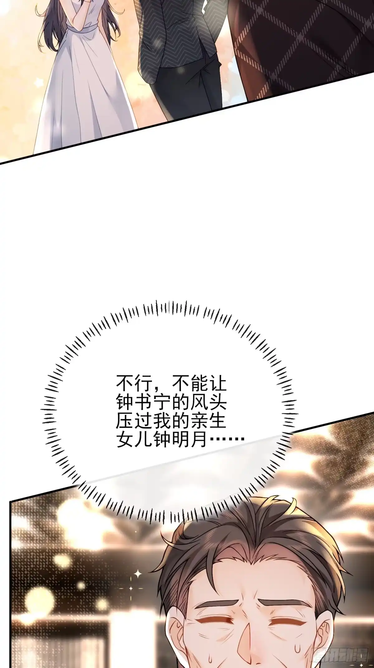 预谋心动 02 和我结婚 第12页