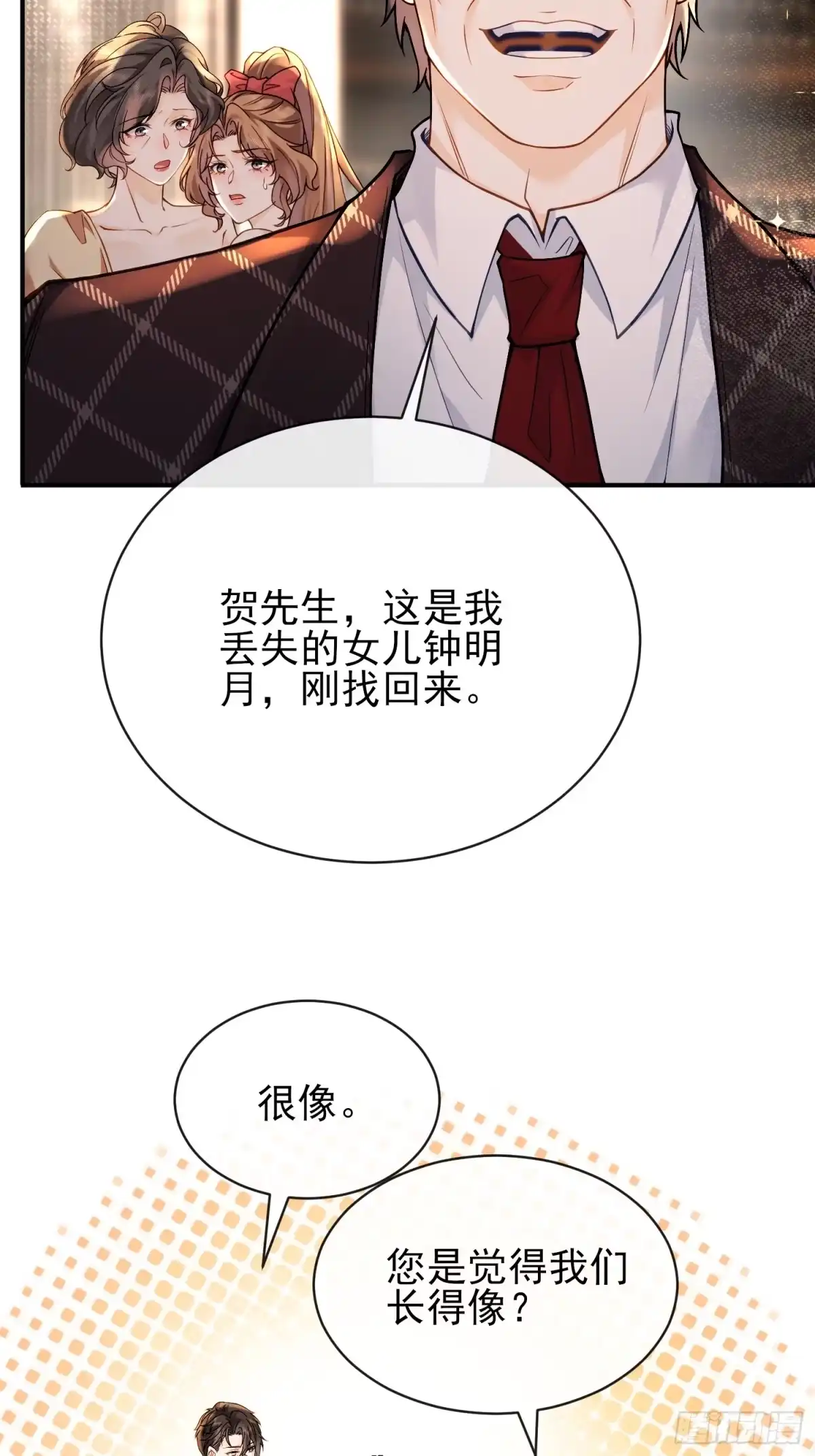 预谋心动 02 和我结婚 第13页
