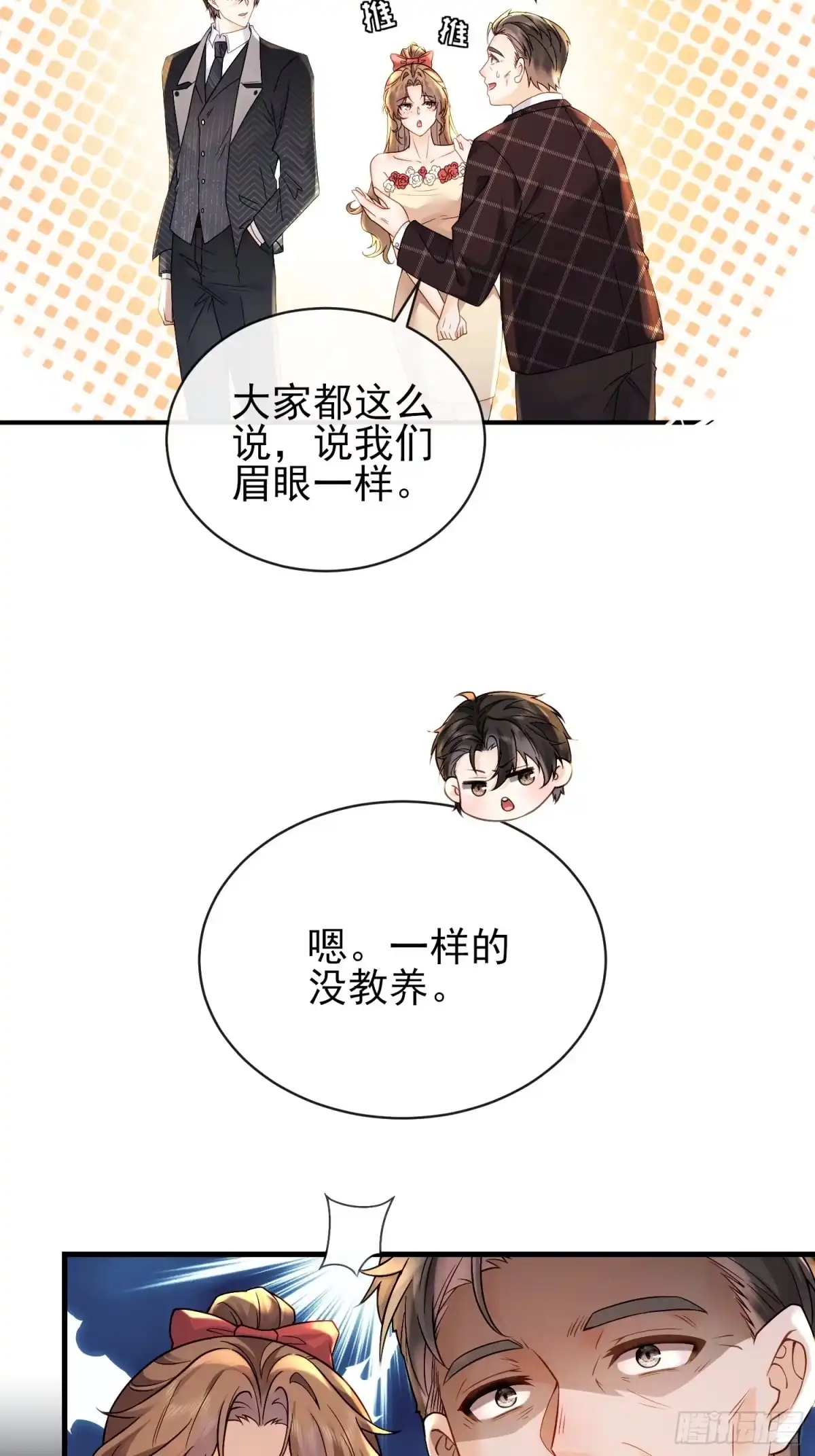 预谋心动 02 和我结婚 第14页