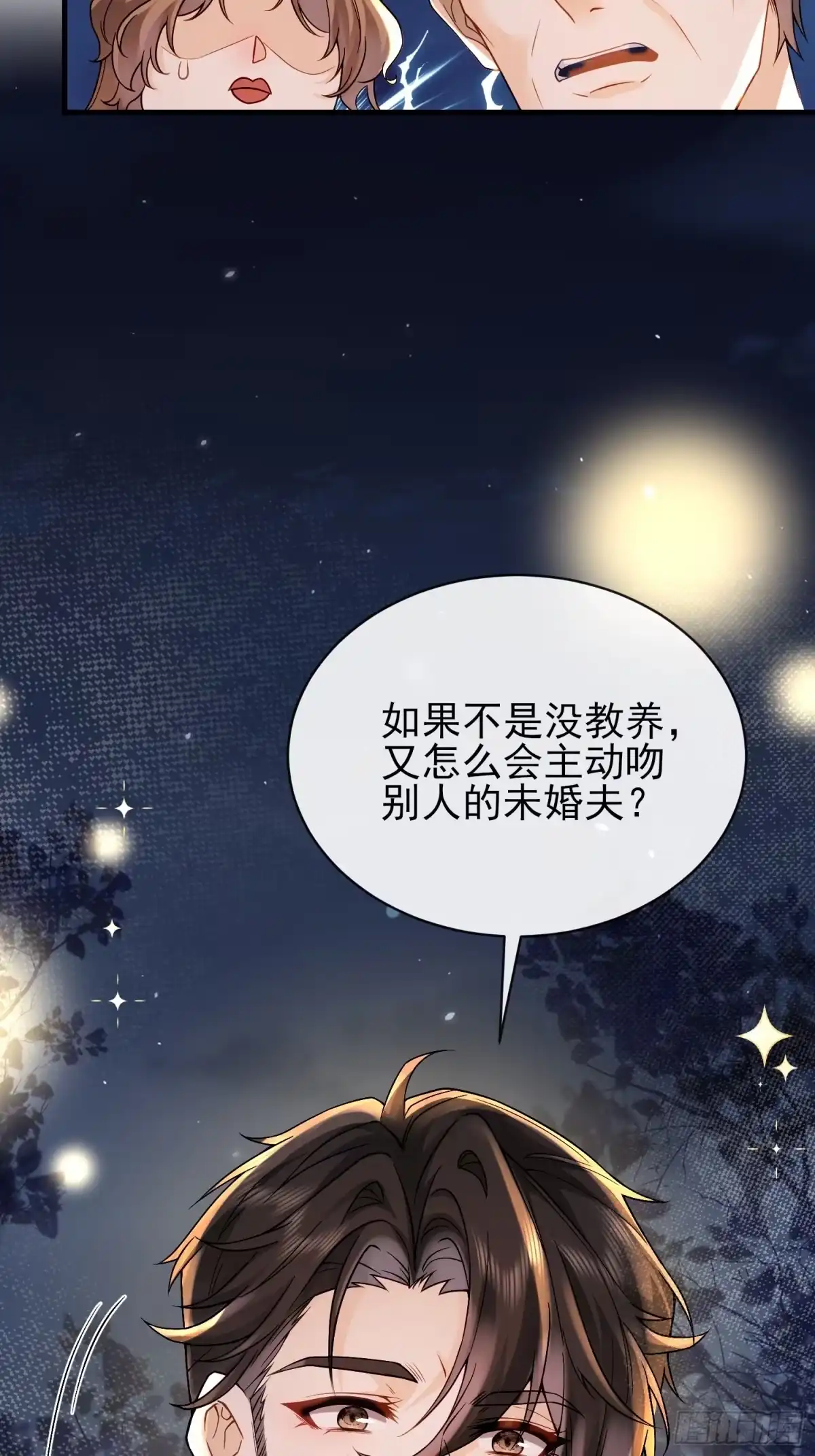 预谋心动 02 和我结婚 第15页