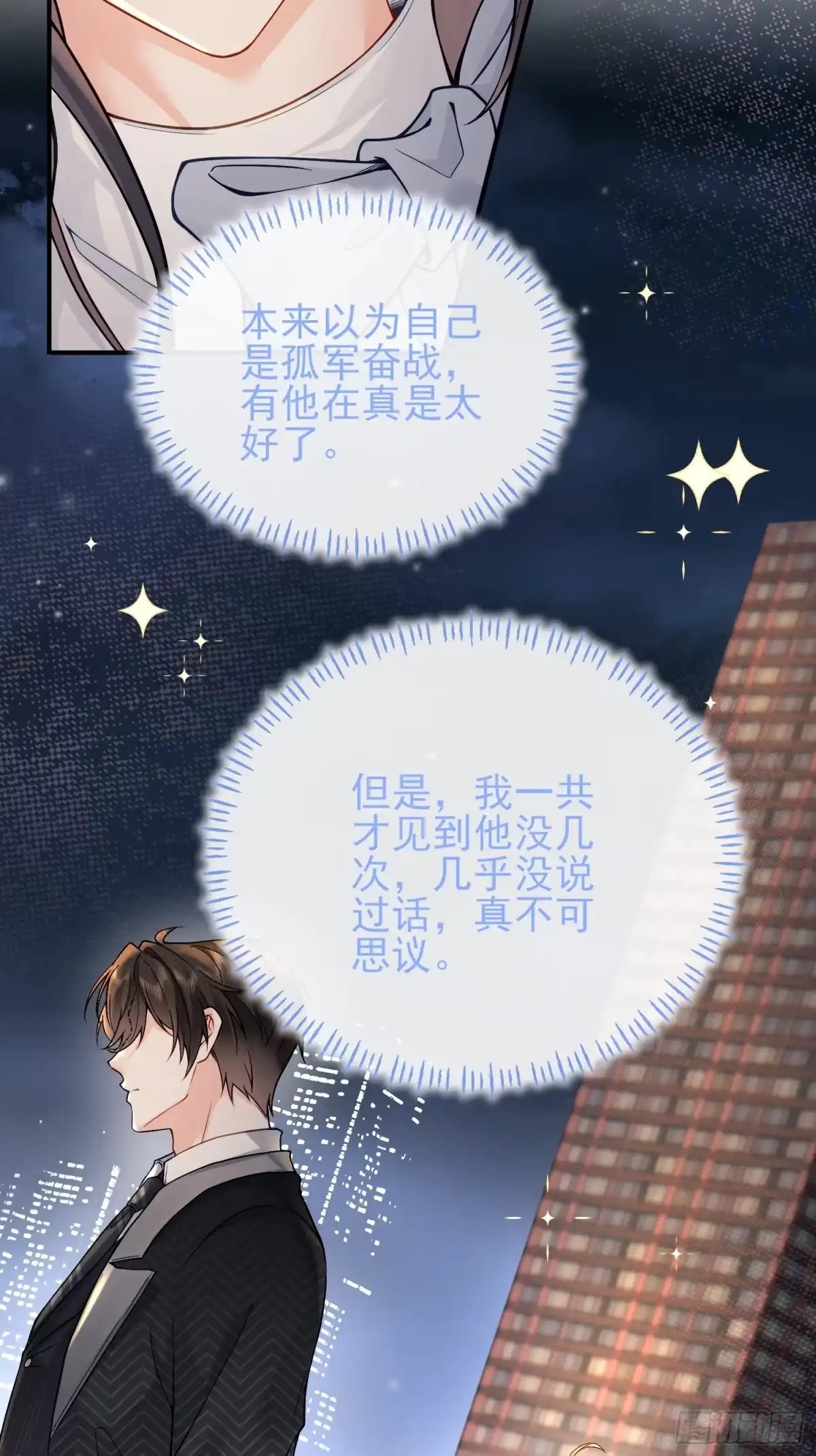 预谋心动 02 和我结婚 第18页