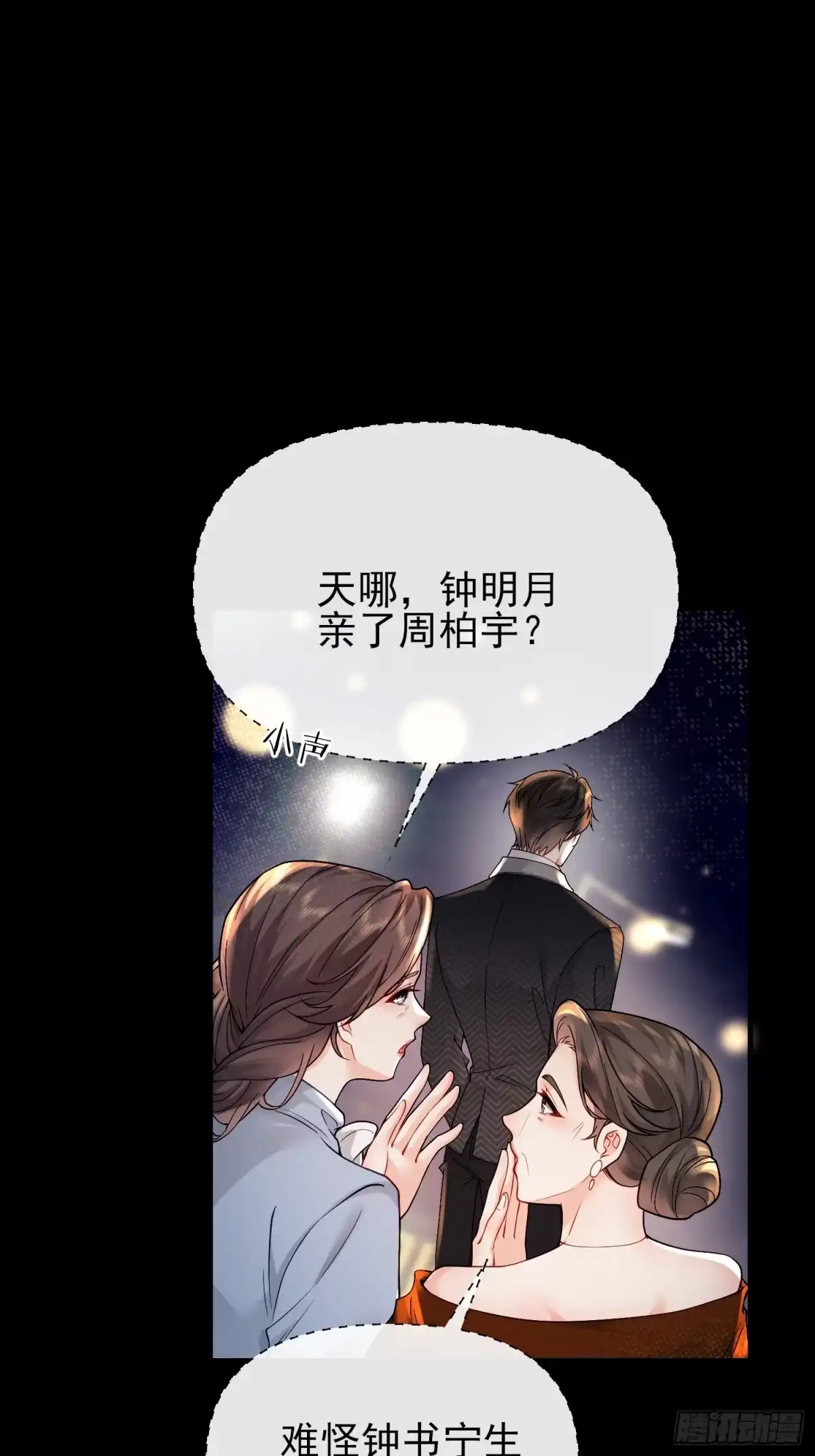 预谋心动 02 和我结婚 第20页