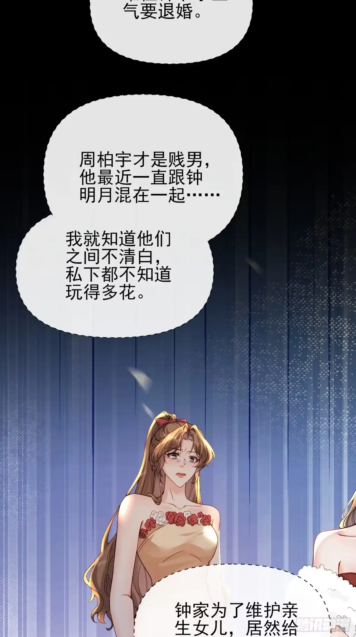 预谋心动 02 和我结婚 第21页