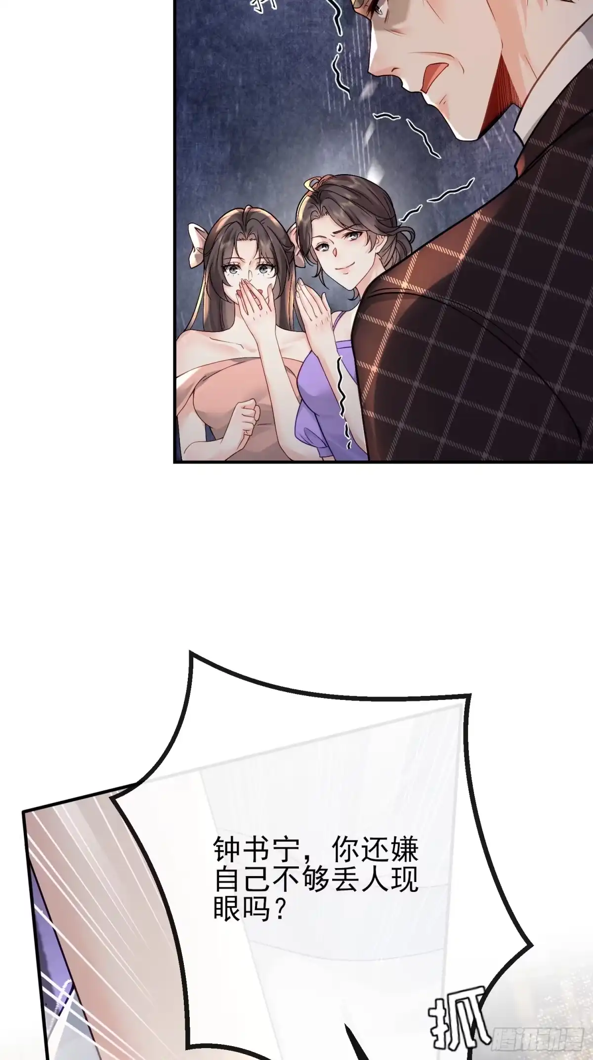预谋心动 02 和我结婚 第23页