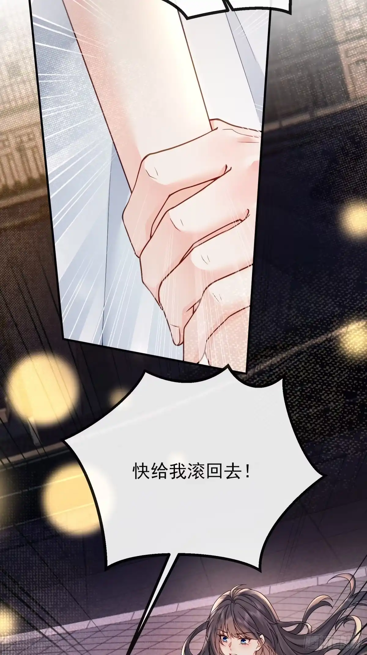预谋心动 02 和我结婚 第24页