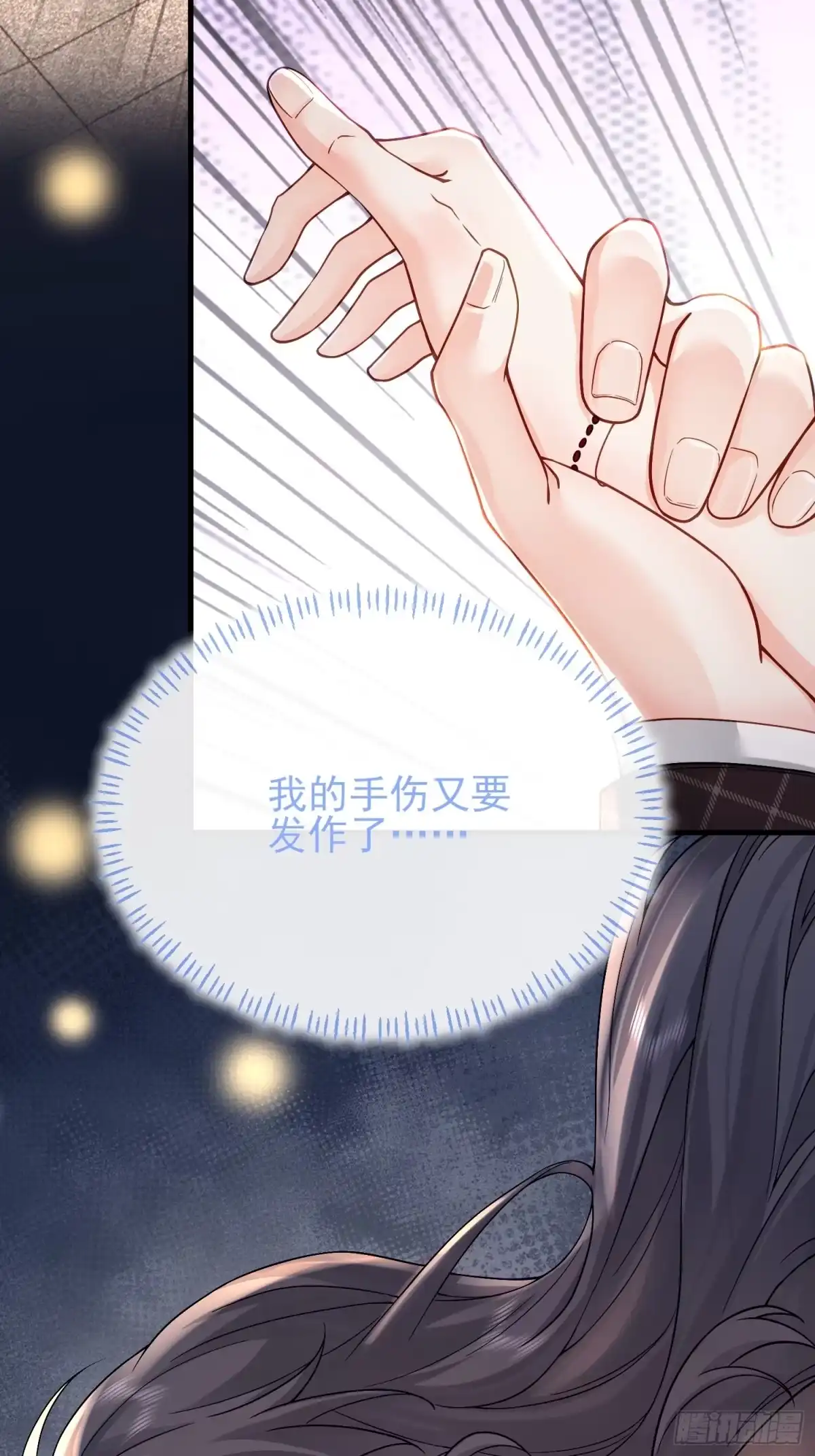 预谋心动 02 和我结婚 第26页